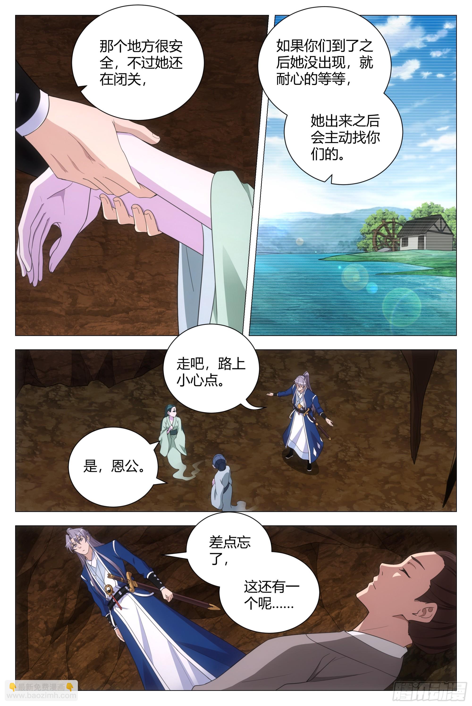 大周仙吏（怎麼都要和我雙修） - 130你們怎麼還不走？ - 1