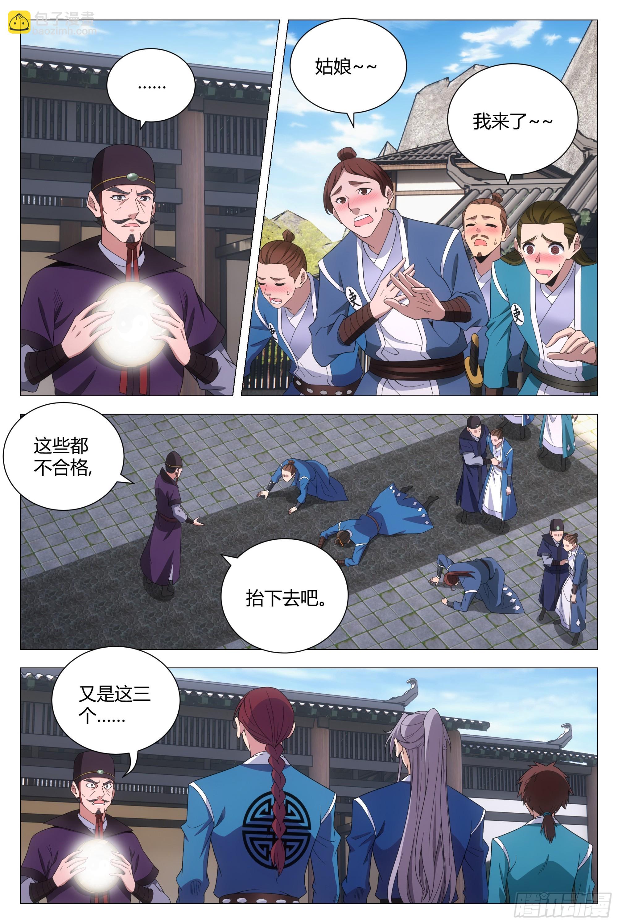 大周仙吏（怎麼都要和我雙修） - 132美色誘惑 - 2