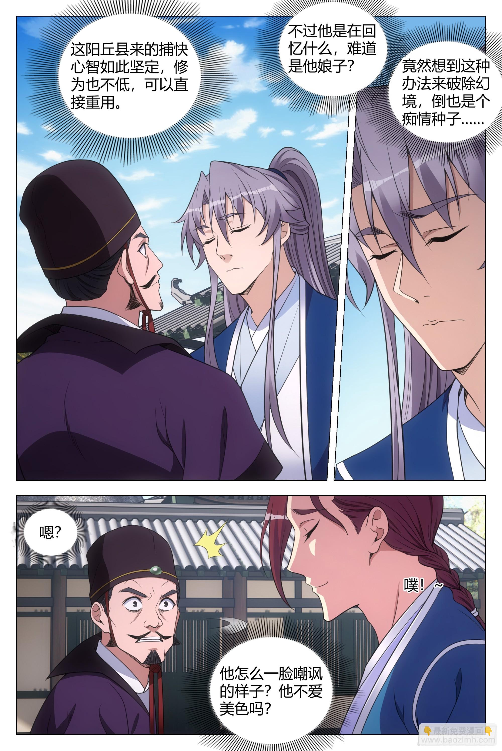 大周仙吏（怎麼都要和我雙修） - 132美色誘惑 - 3