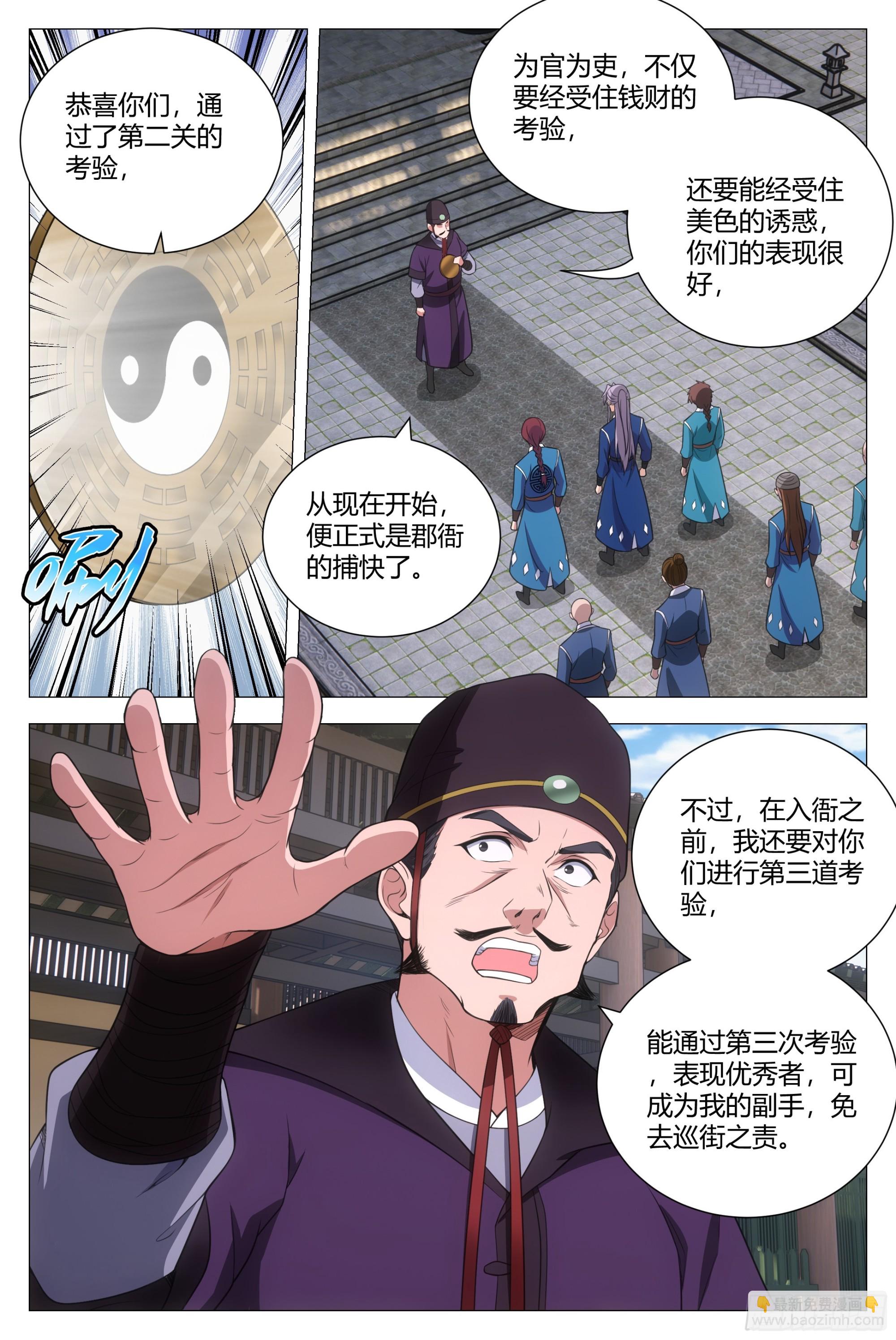 大周仙吏（怎麼都要和我雙修） - 132美色誘惑 - 1