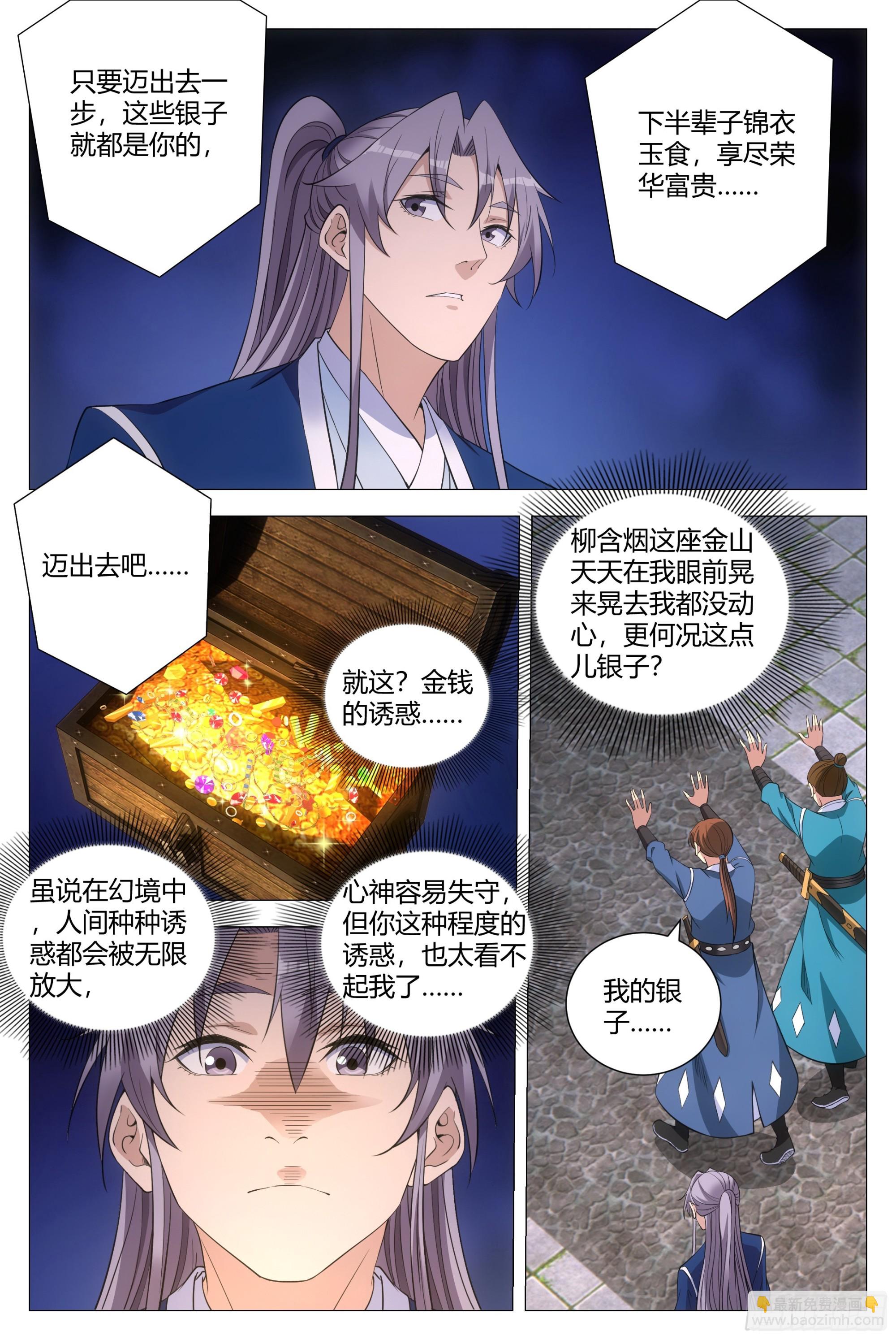 大周仙吏（怎麼都要和我雙修） - 132美色誘惑 - 1