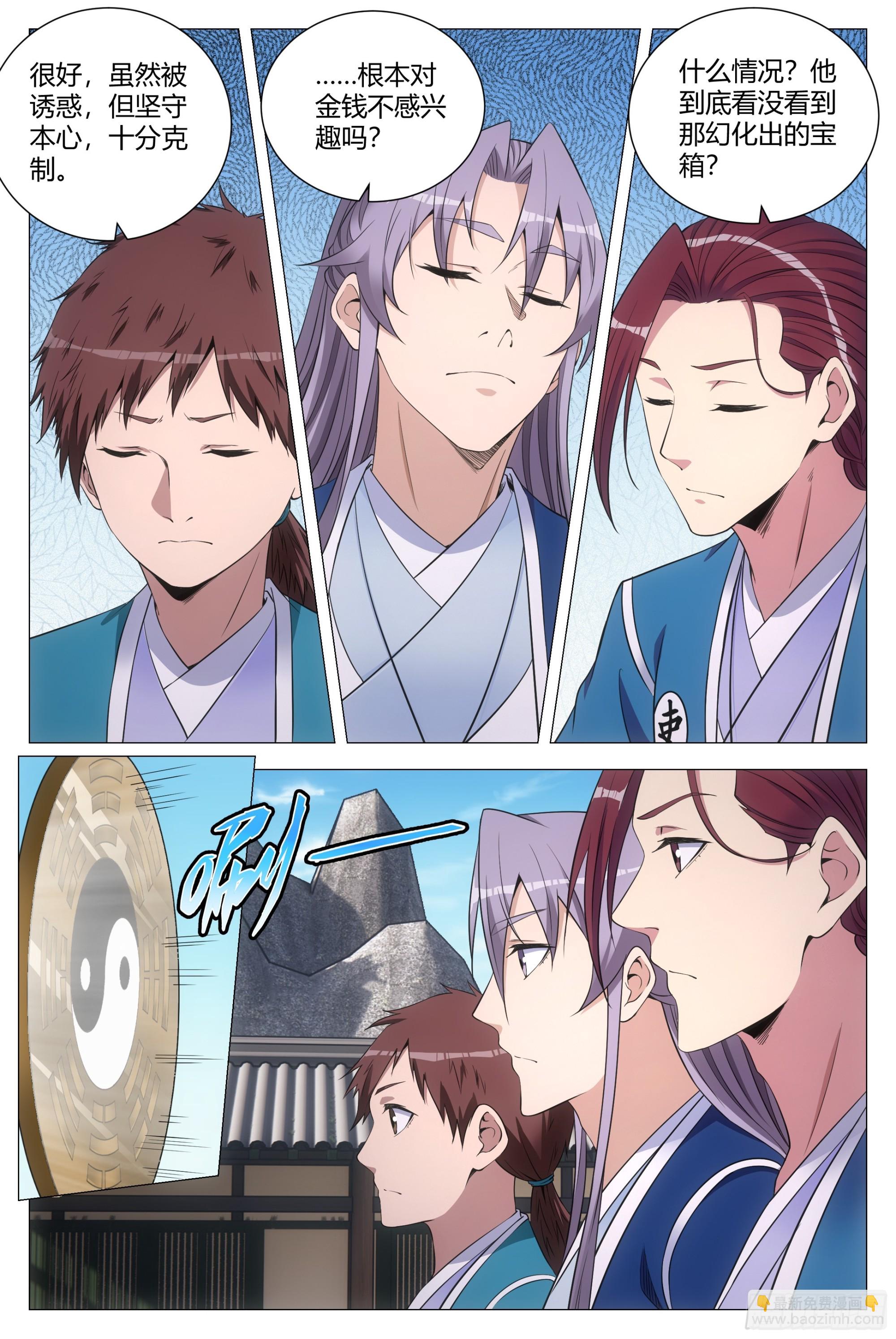 大周仙吏（怎麼都要和我雙修） - 132美色誘惑 - 3