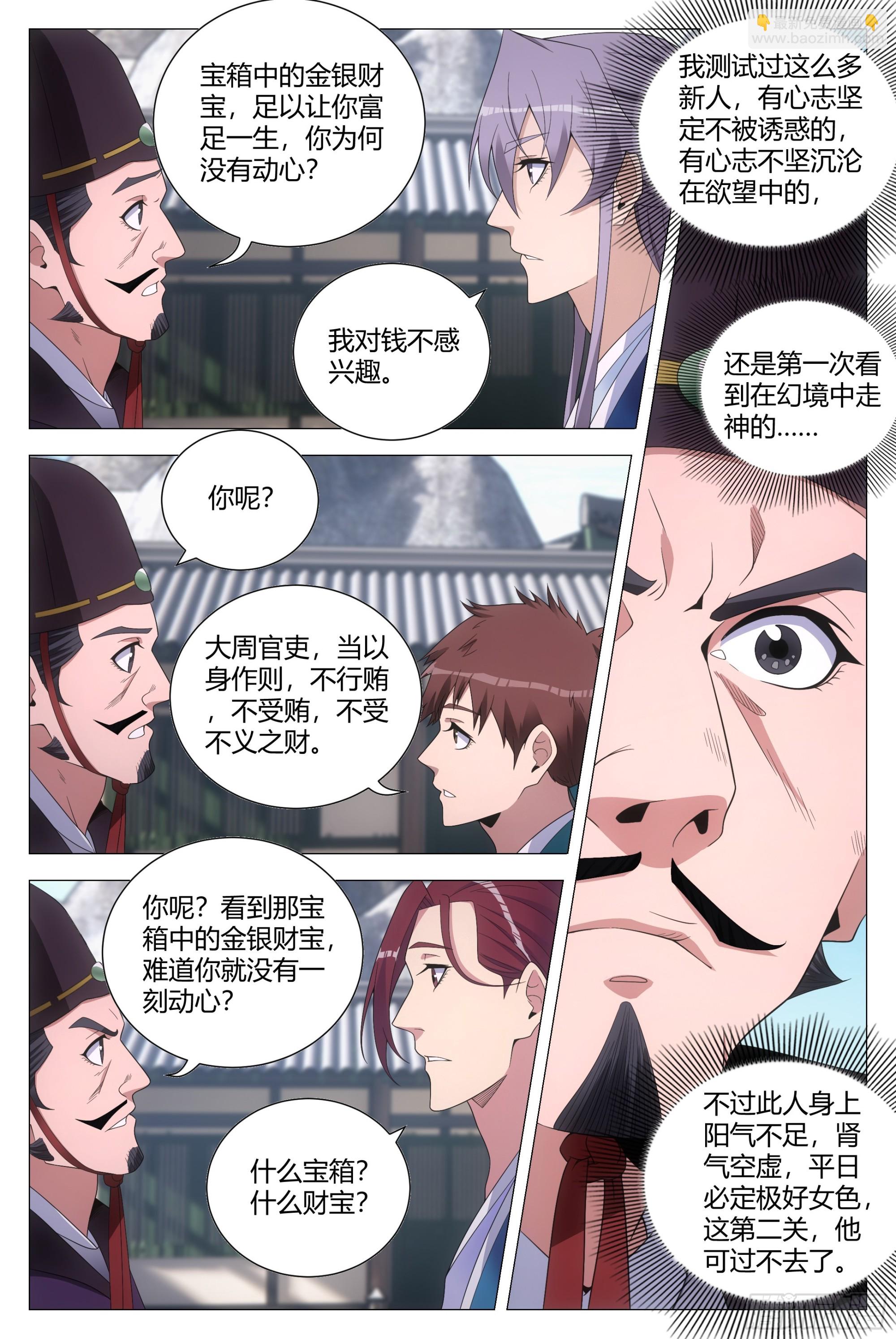 大周仙吏（怎麼都要和我雙修） - 132美色誘惑 - 1