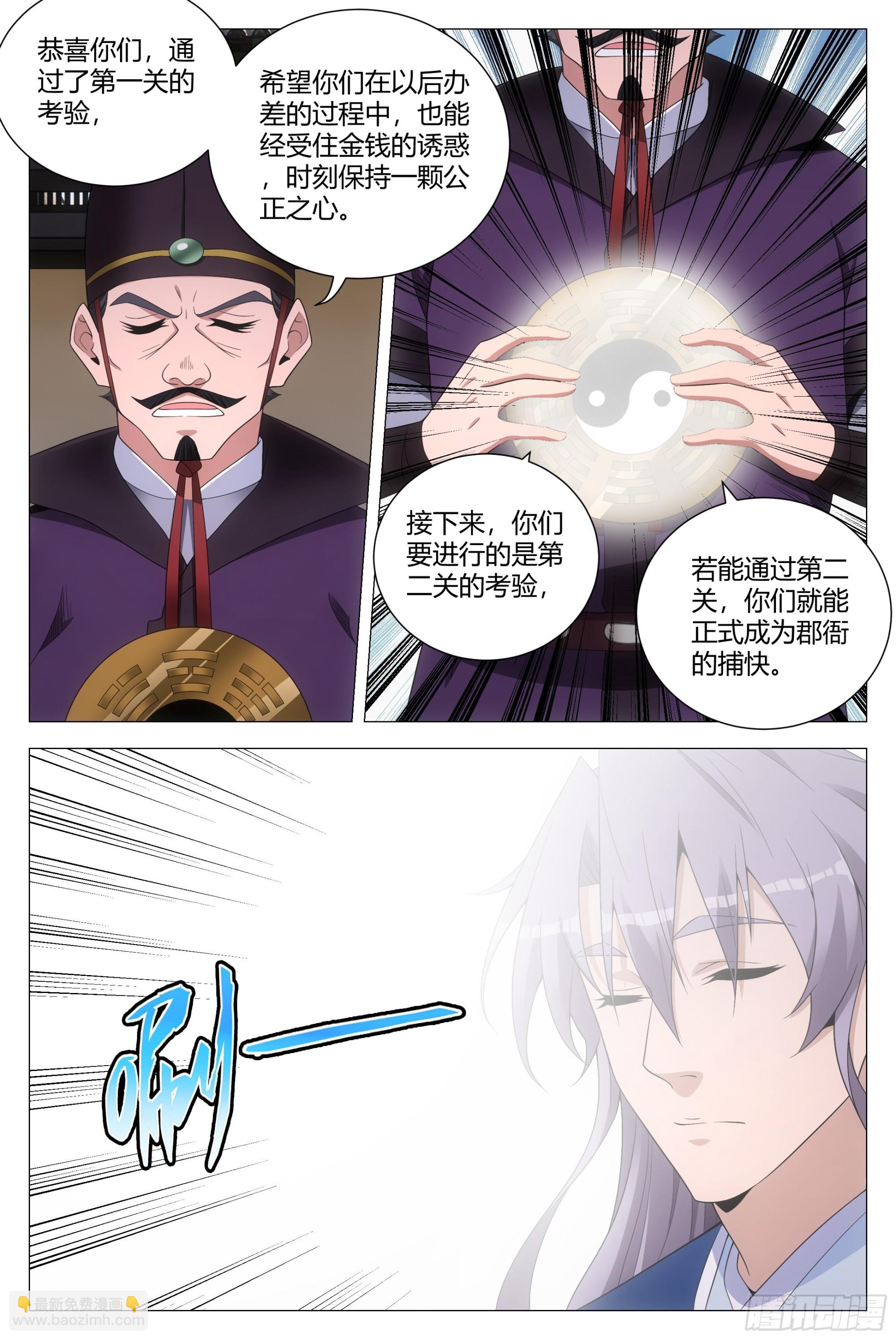 大周仙吏（怎麼都要和我雙修） - 132美色誘惑 - 2