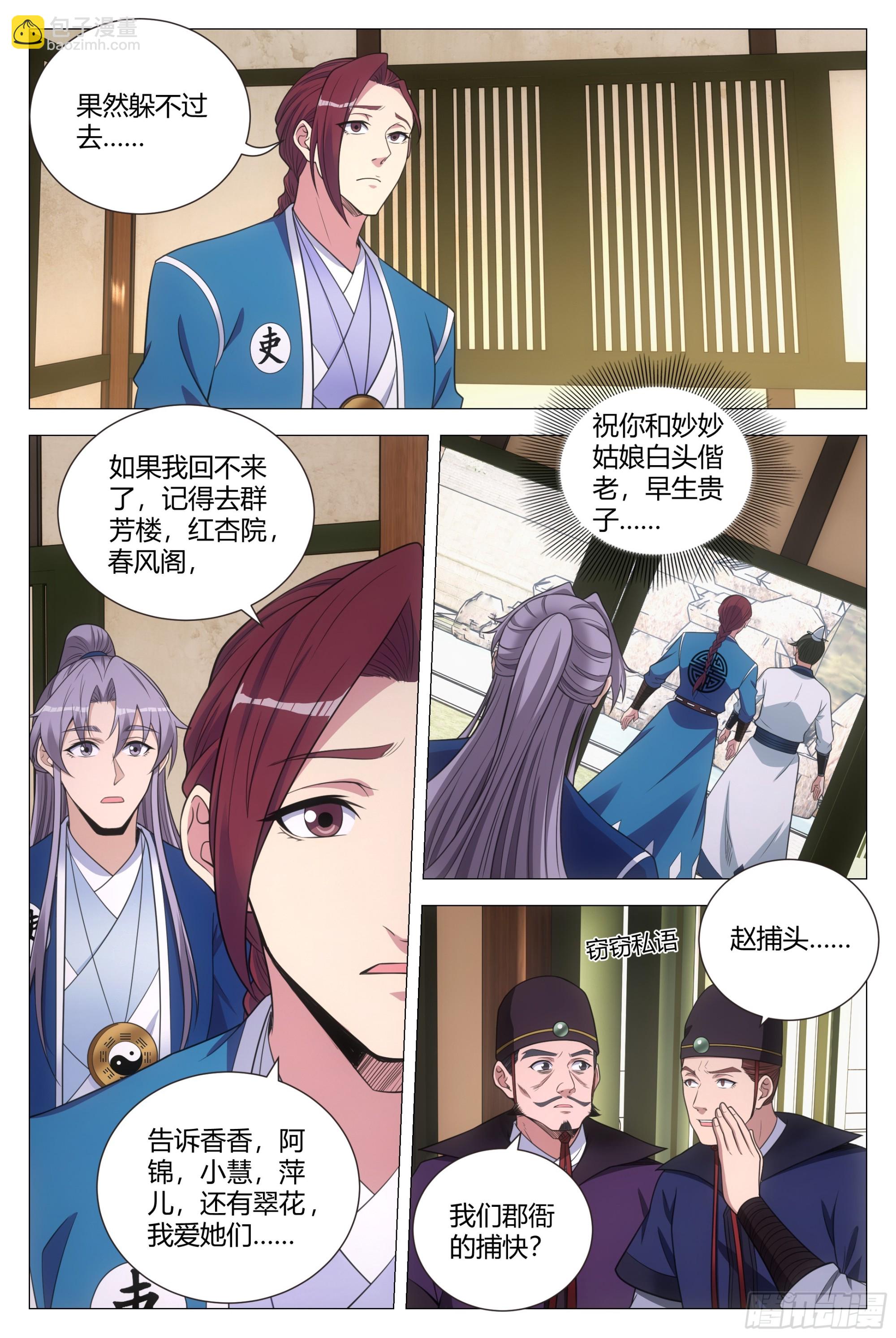 大周仙吏（怎麼都要和我雙修） - 134一千兩？薄禮？ - 2