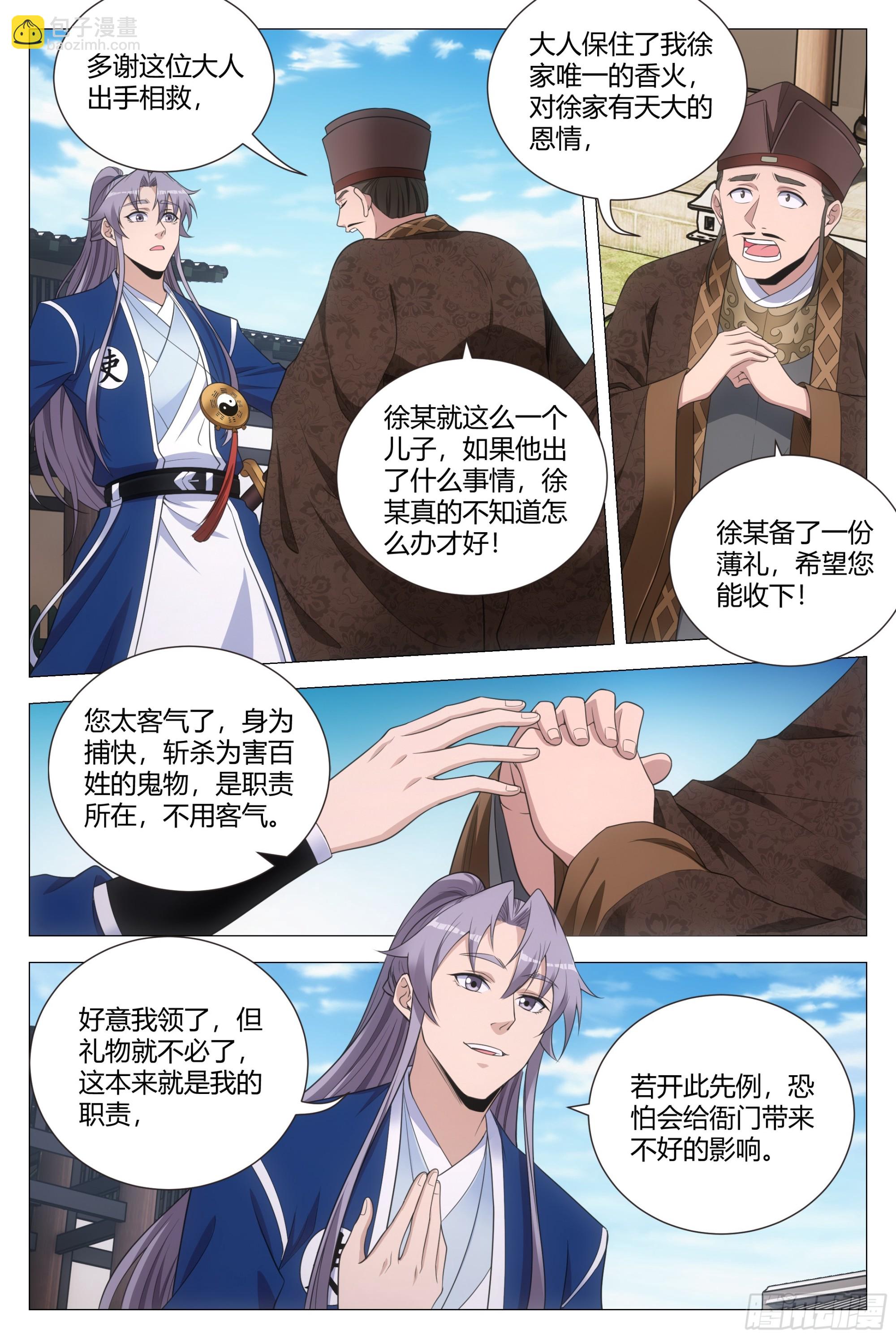 大周仙吏（怎麼都要和我雙修） - 134一千兩？薄禮？ - 1