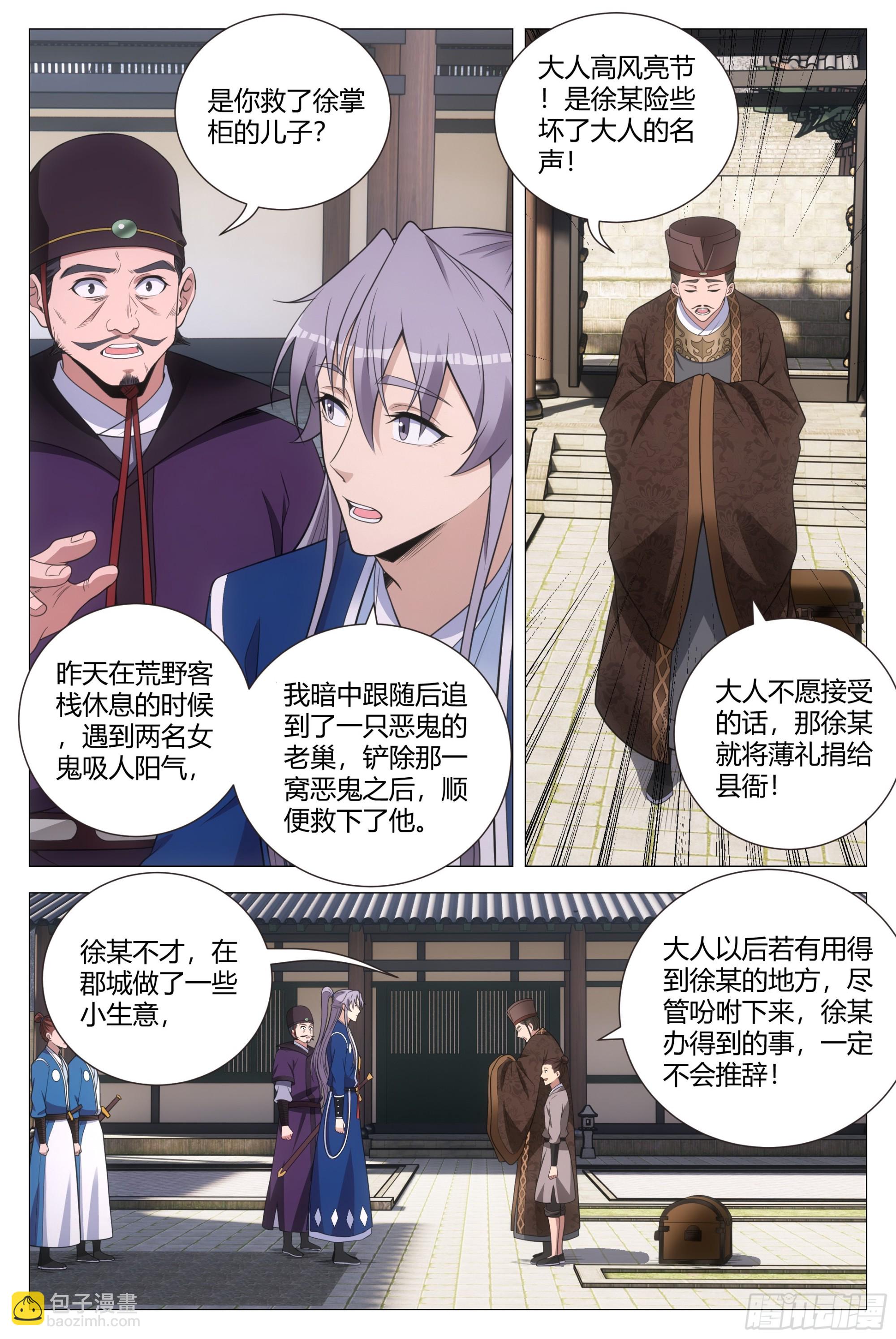 大周仙吏（怎麼都要和我雙修） - 134一千兩？薄禮？ - 2