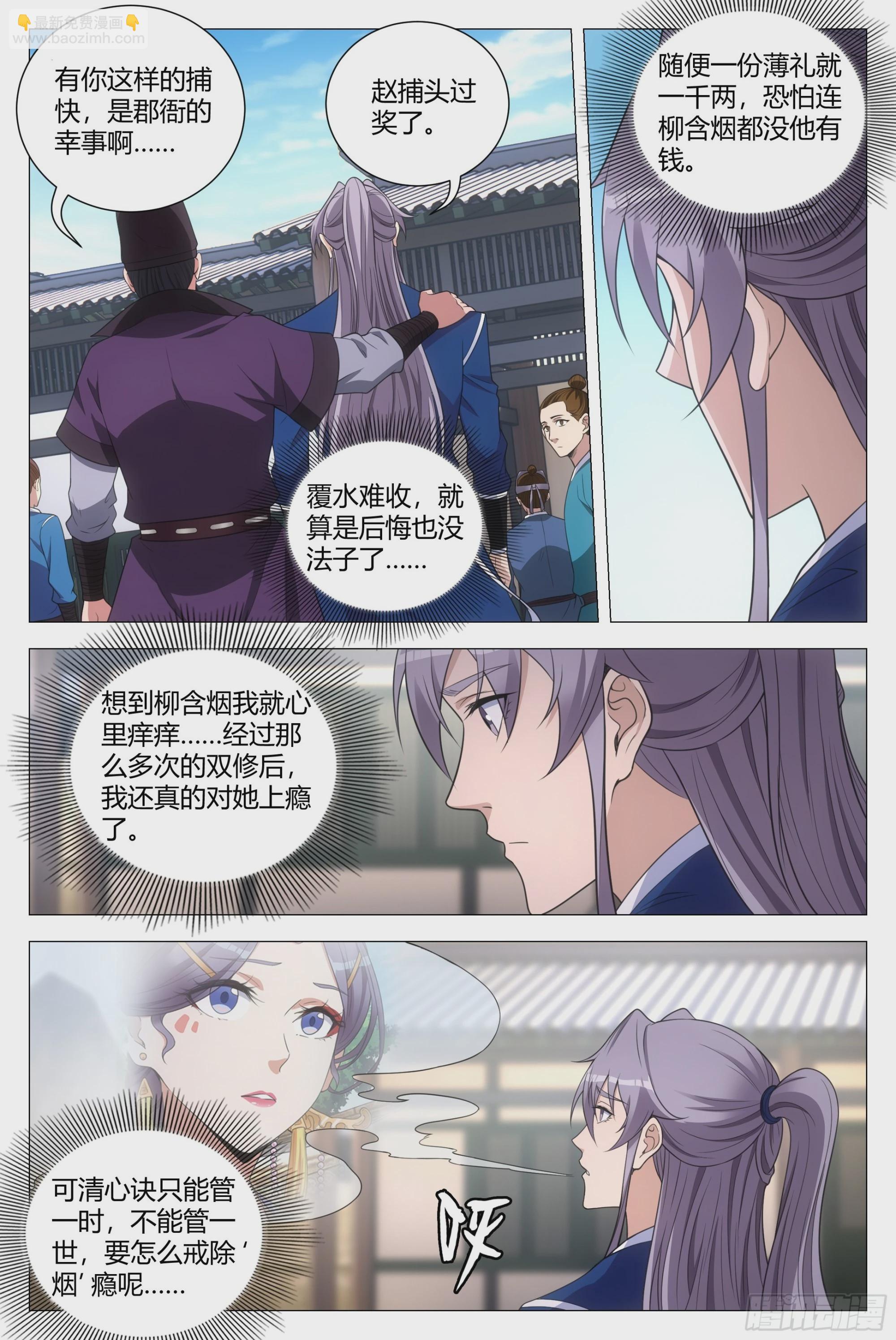 大周仙吏（怎麼都要和我雙修） - 134一千兩？薄禮？ - 2