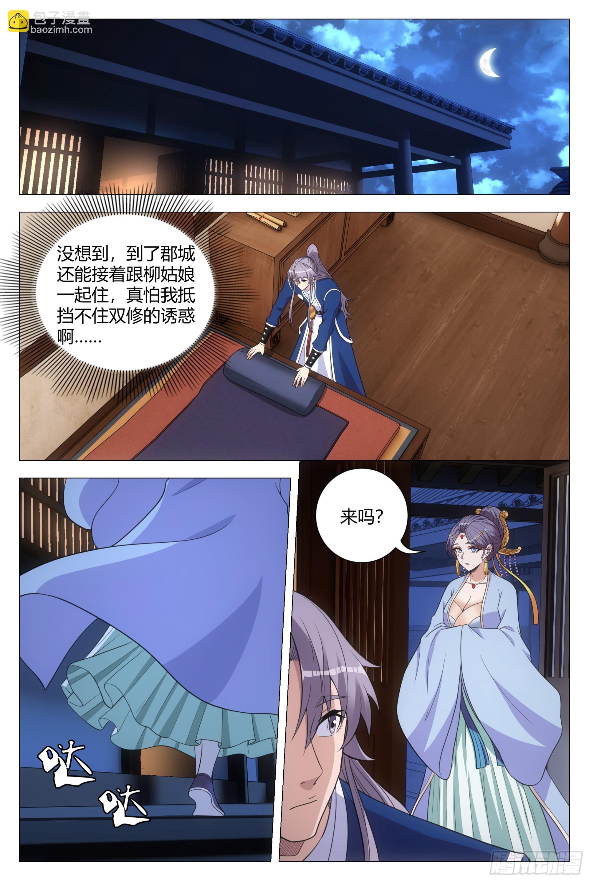 大周仙吏（怎麼都要和我雙修） - 136還是抵擋不住誘惑啊…… - 2