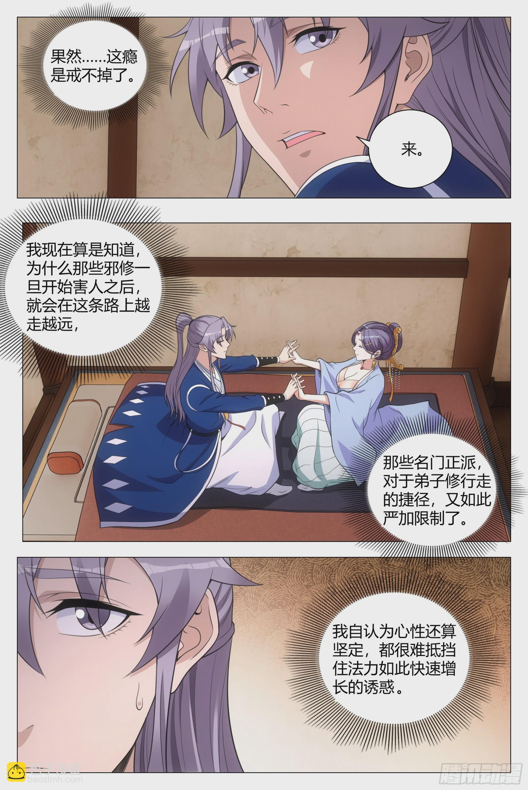 大周仙吏（怎麼都要和我雙修） - 136還是抵擋不住誘惑啊…… - 3