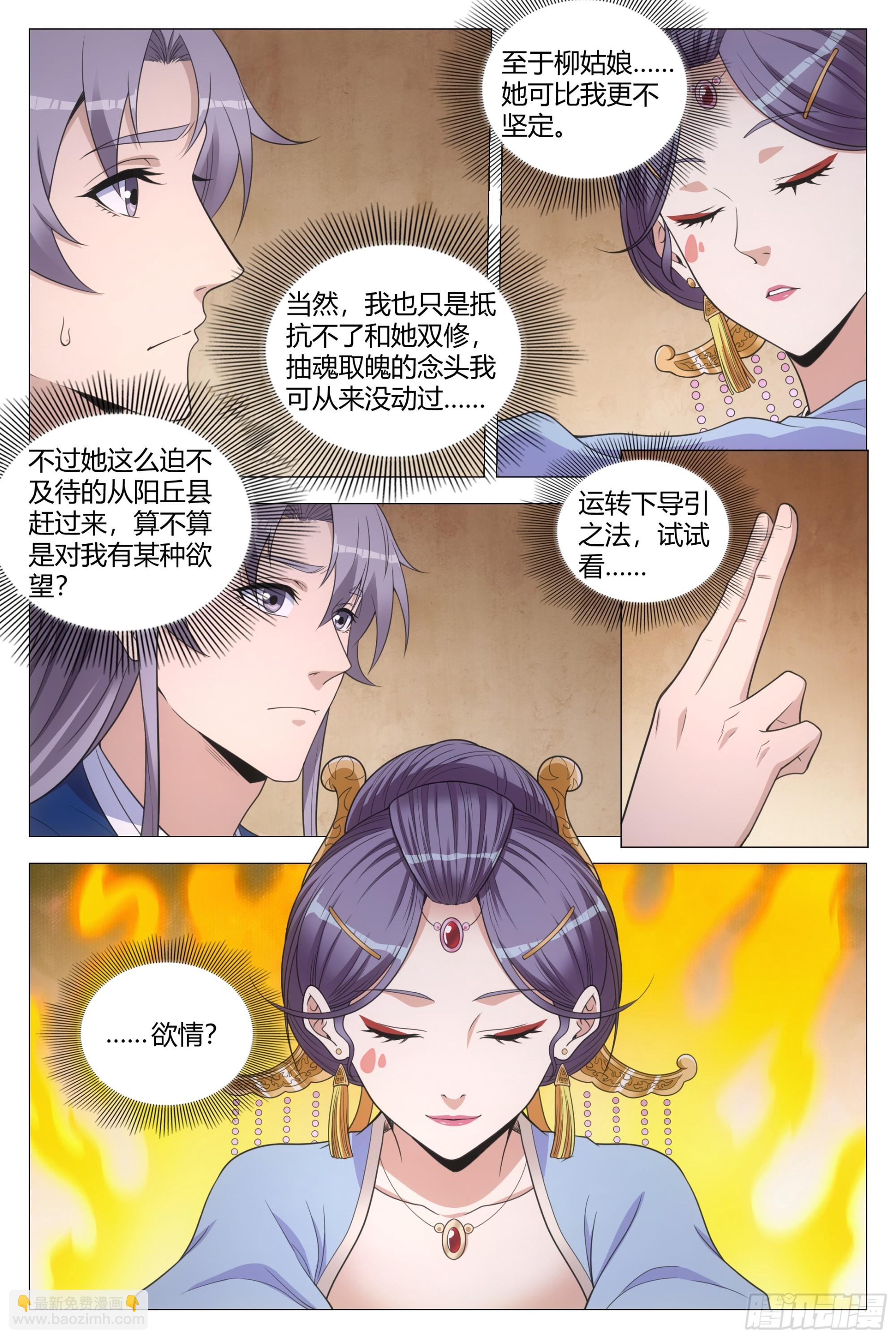 大周仙吏（怎麼都要和我雙修） - 136還是抵擋不住誘惑啊…… - 1