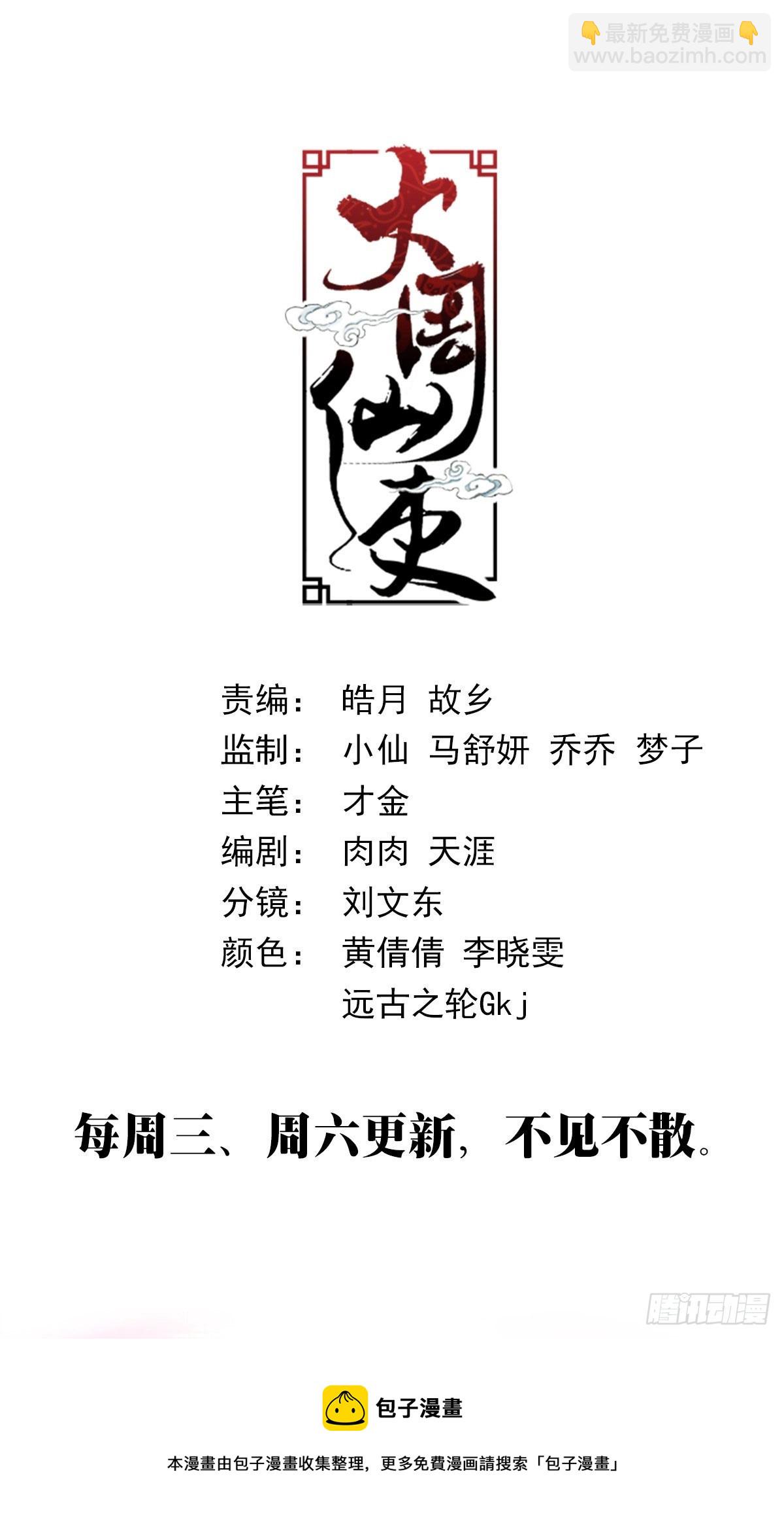 大周仙吏（怎麼都要和我雙修） - 136還是抵擋不住誘惑啊…… - 2