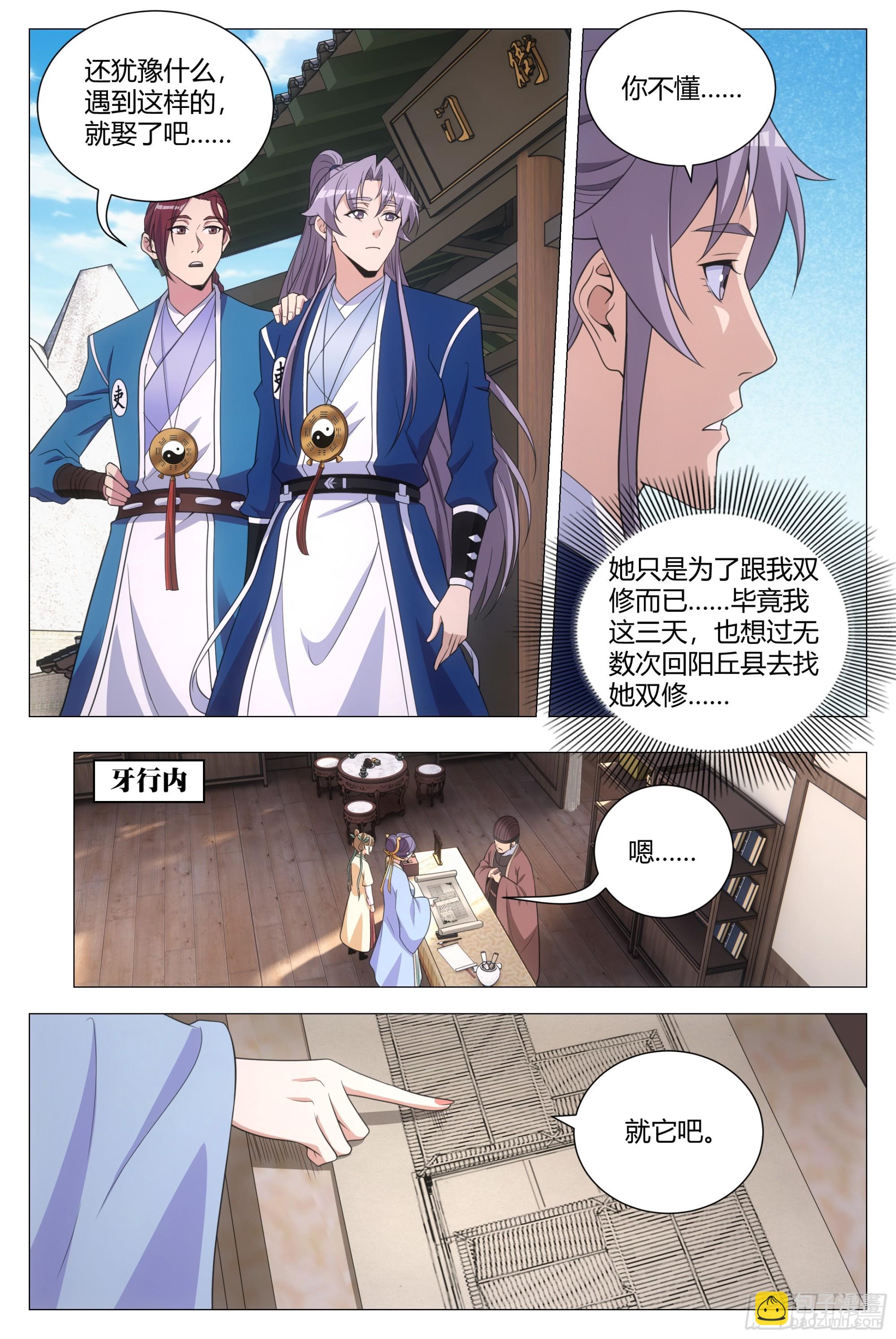 大周仙吏（怎麼都要和我雙修） - 136還是抵擋不住誘惑啊…… - 2