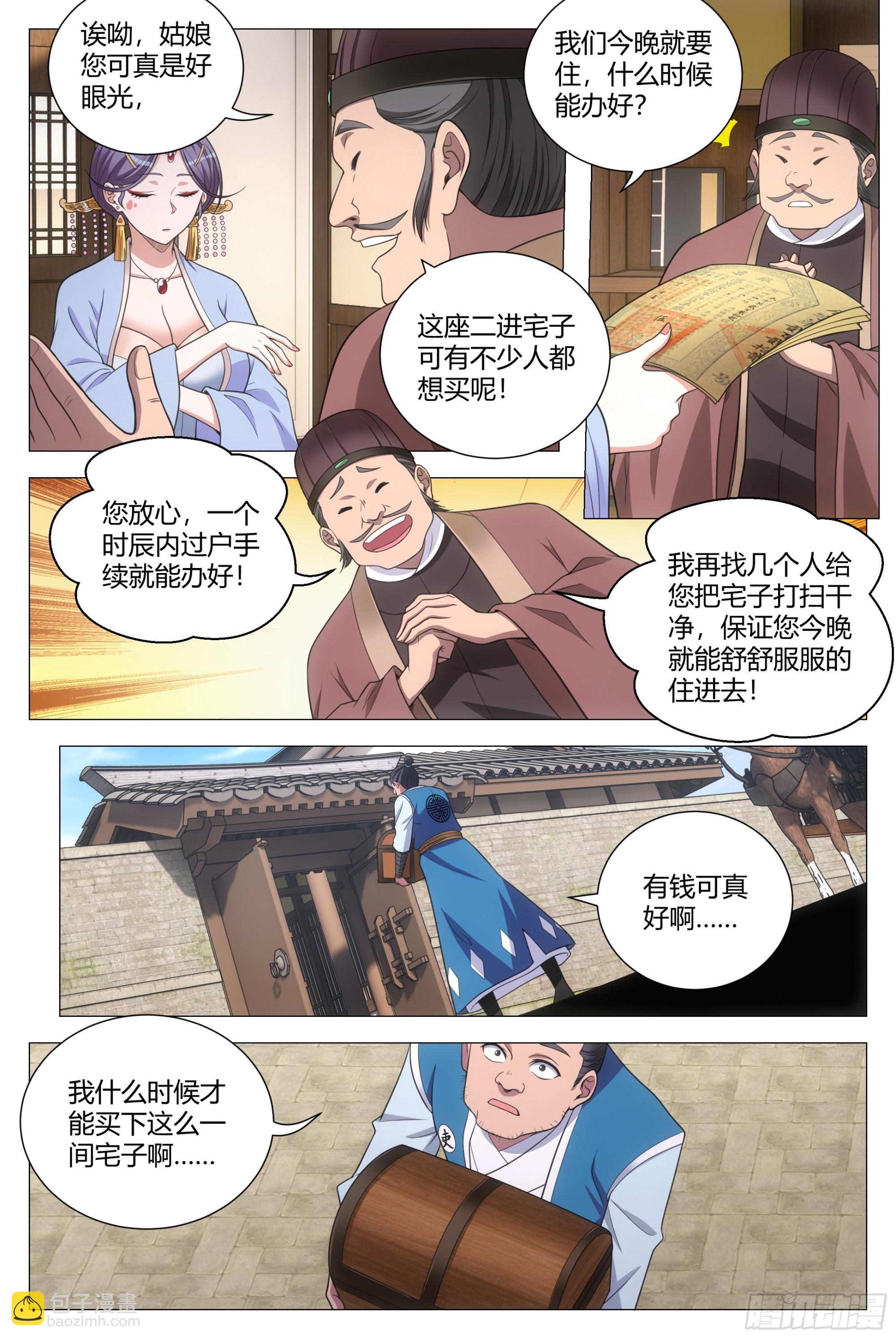 大周仙吏（怎麼都要和我雙修） - 136還是抵擋不住誘惑啊…… - 3