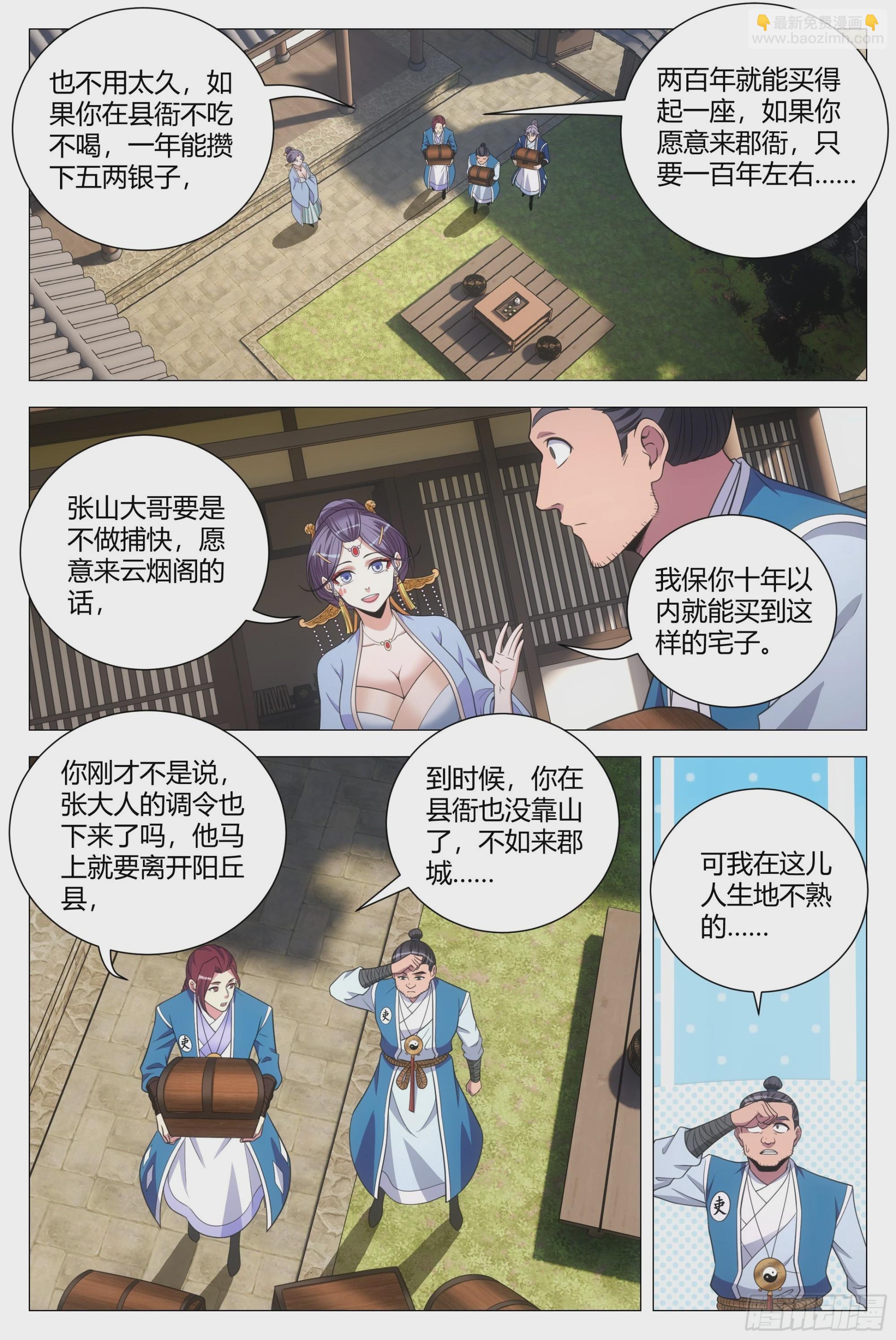 大周仙吏（怎麼都要和我雙修） - 136還是抵擋不住誘惑啊…… - 1