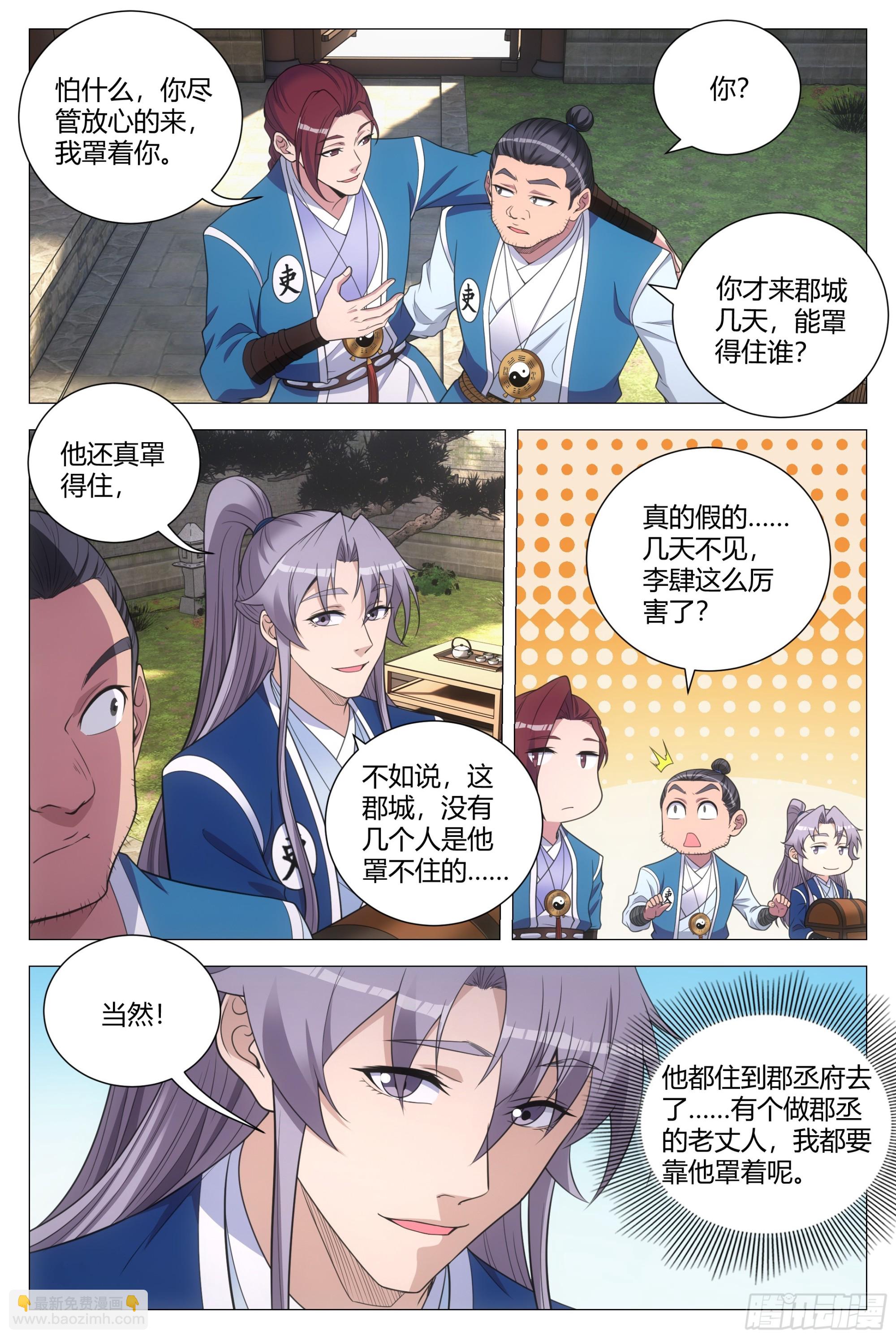 大周仙吏（怎麼都要和我雙修） - 136還是抵擋不住誘惑啊…… - 2