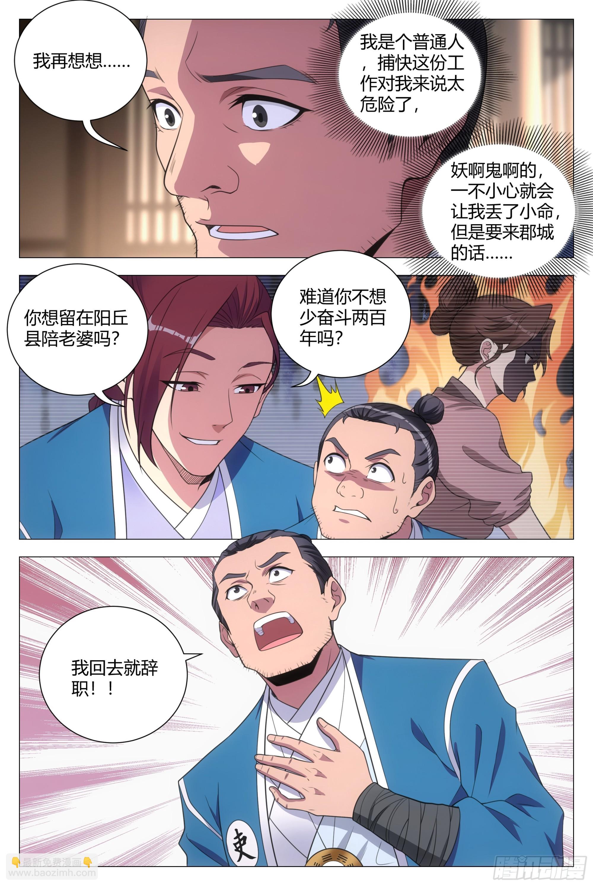 大周仙吏（怎麼都要和我雙修） - 136還是抵擋不住誘惑啊…… - 3