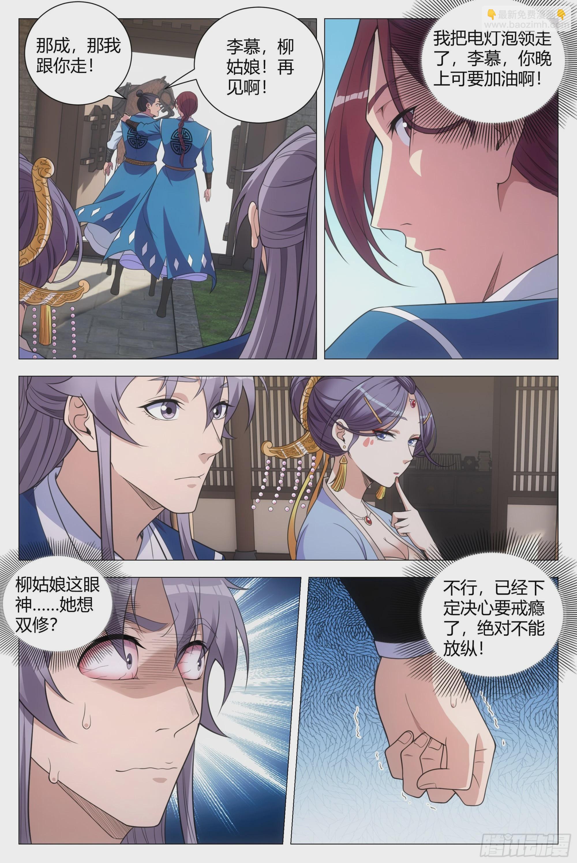 大周仙吏（怎麼都要和我雙修） - 136還是抵擋不住誘惑啊…… - 2