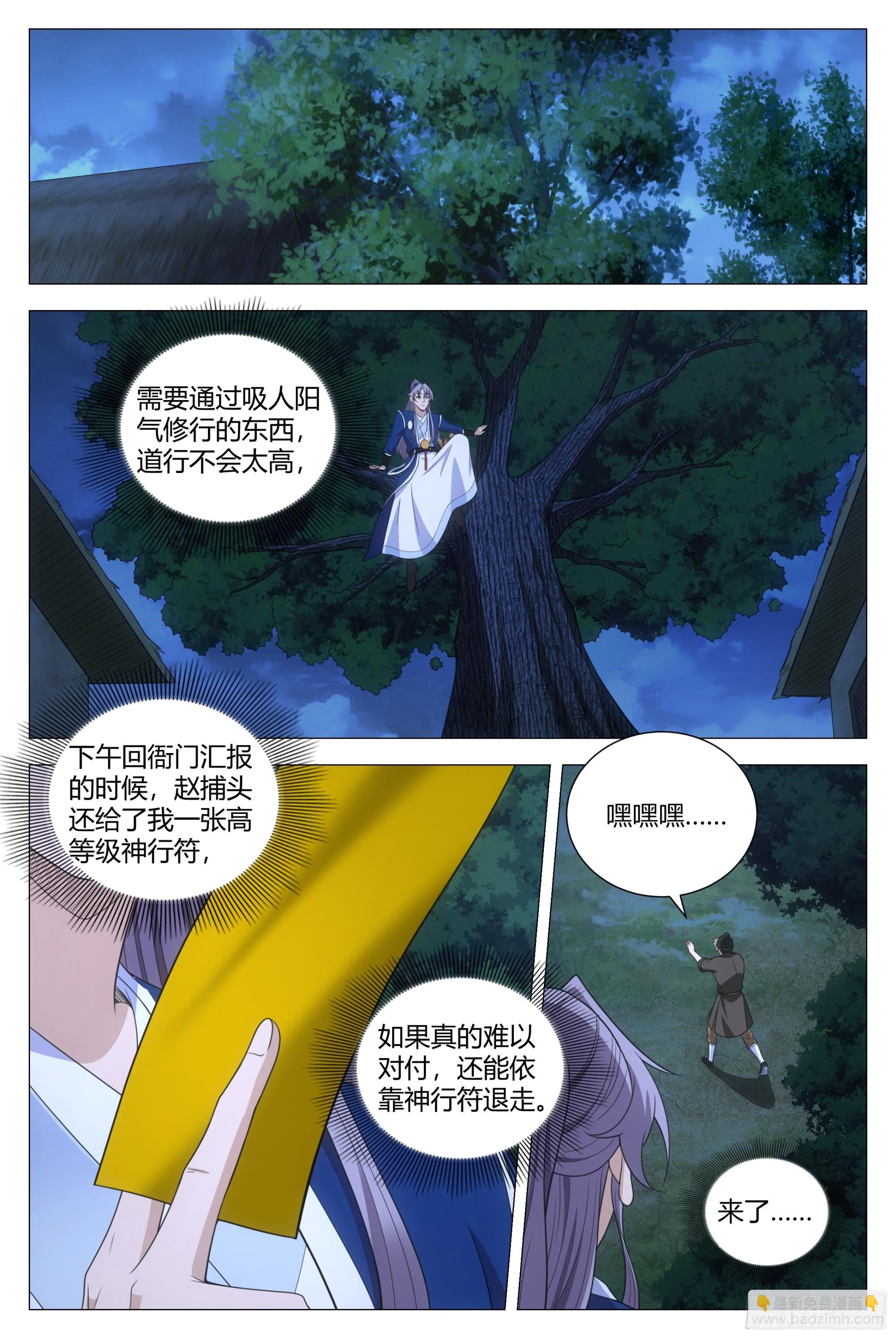 大周仙吏（怎麼都要和我雙修） - 138化形妖物 - 1