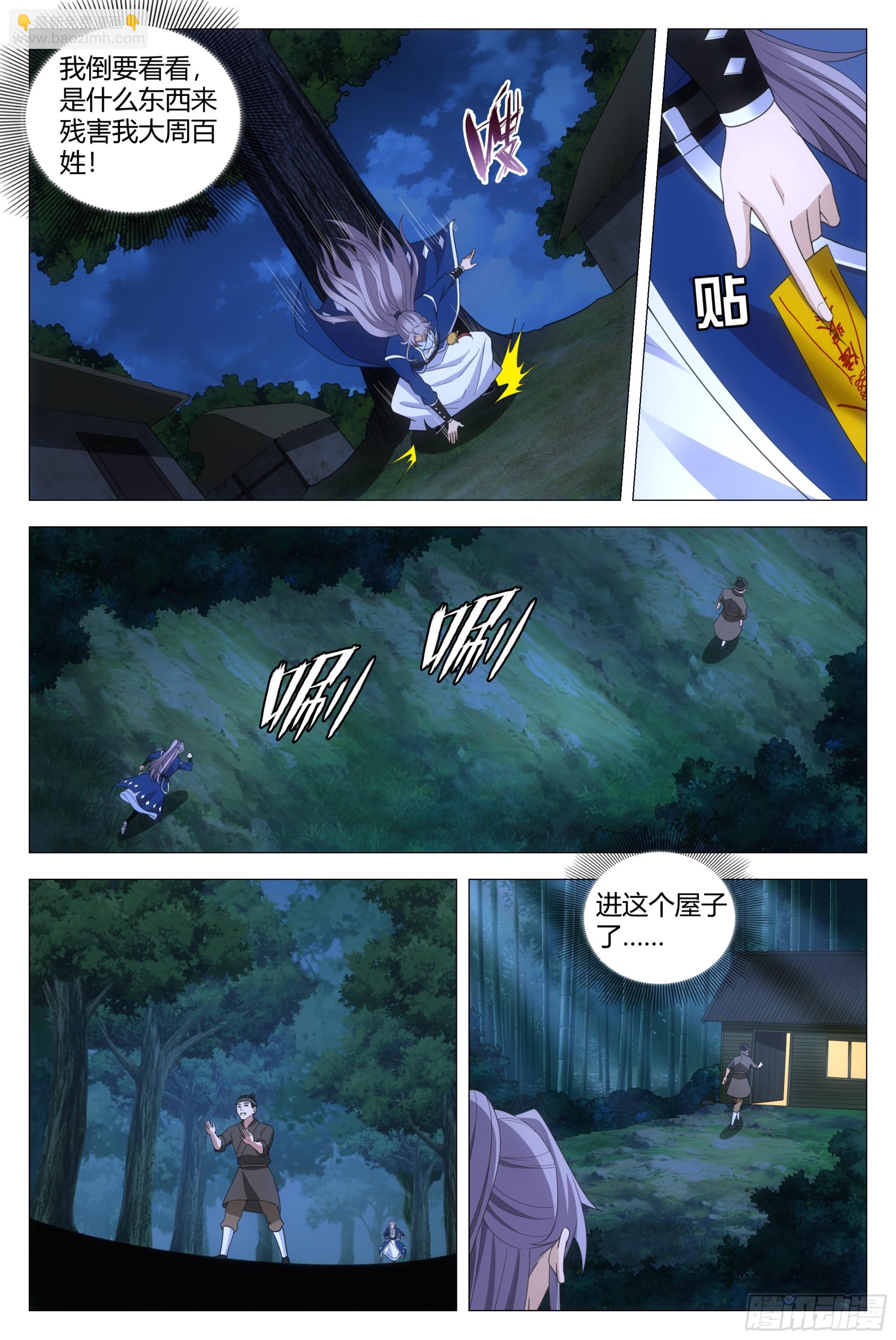 大周仙吏（怎麼都要和我雙修） - 138化形妖物 - 2