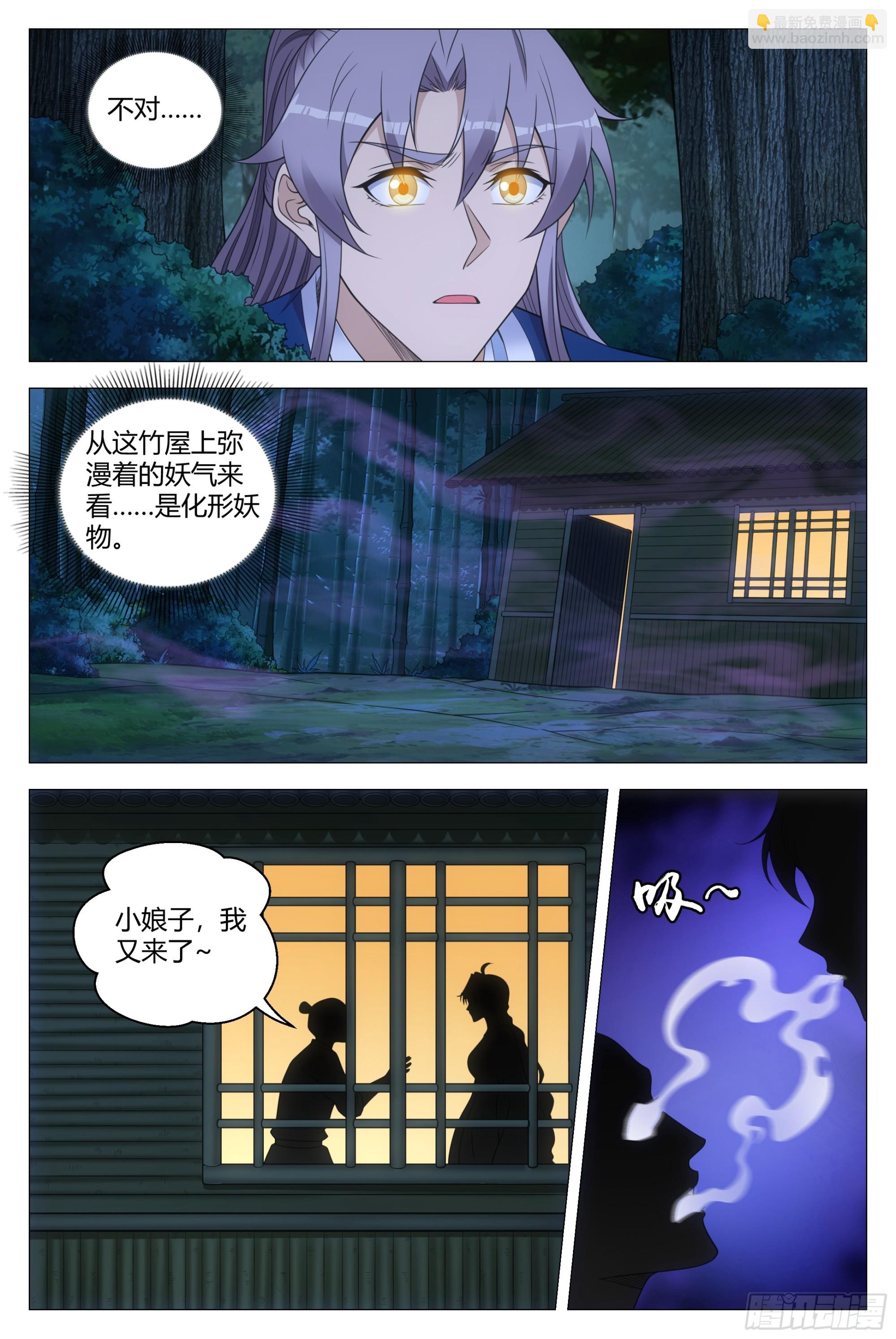 大周仙吏（怎麼都要和我雙修） - 138化形妖物 - 3