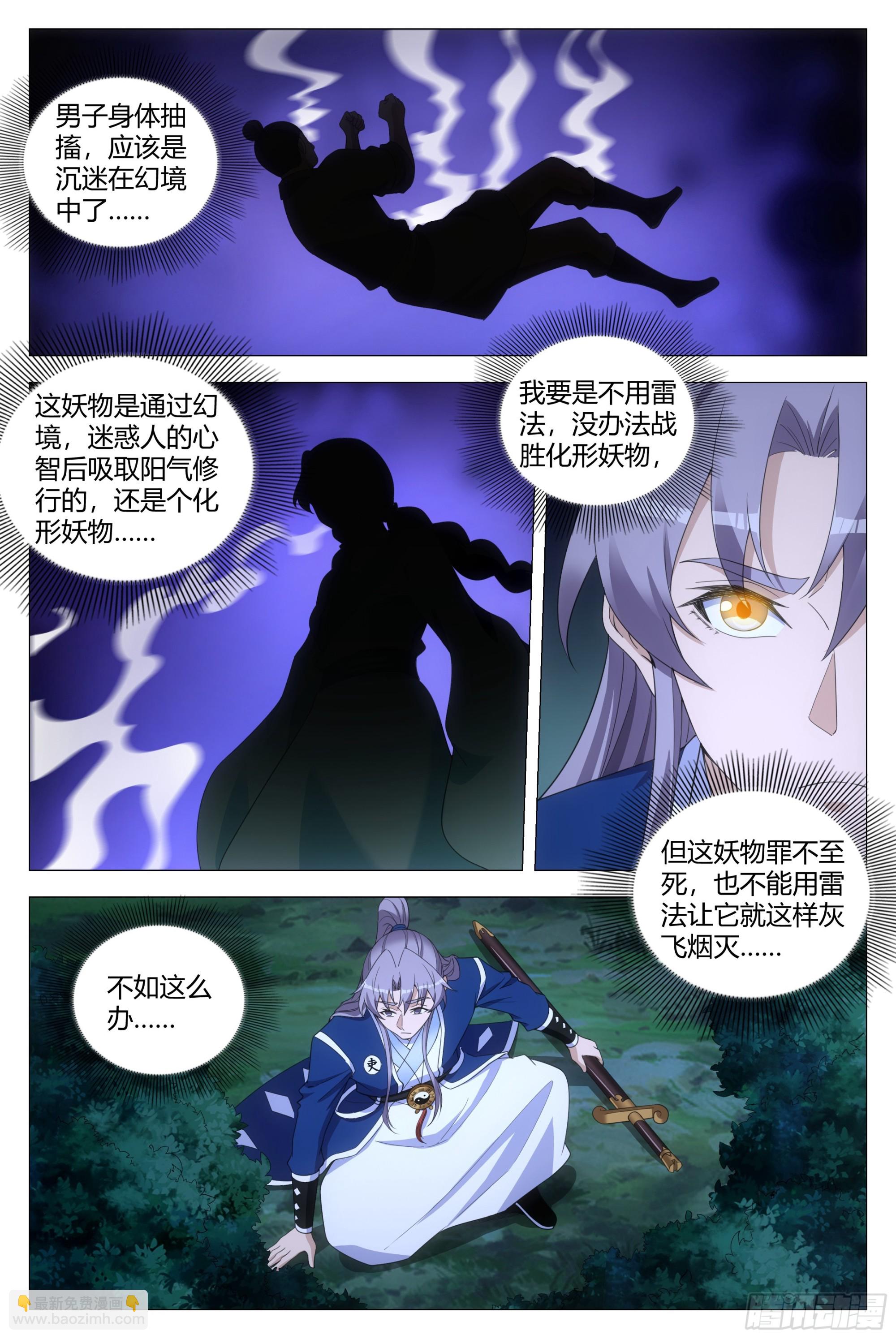 大周仙吏（怎麼都要和我雙修） - 138化形妖物 - 1