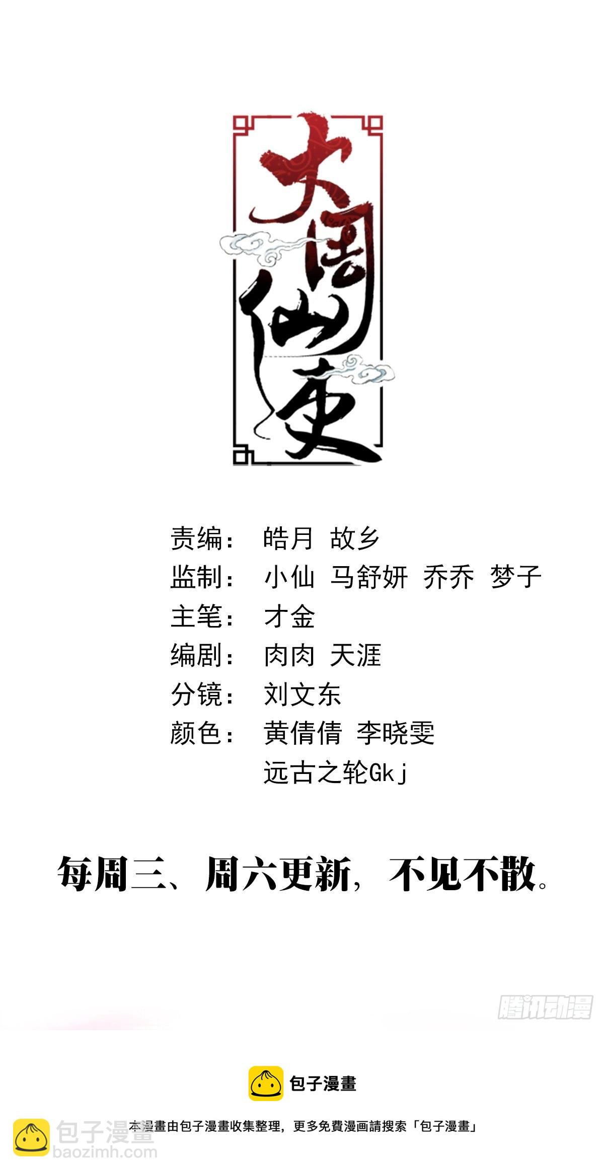 大周仙吏（怎麼都要和我雙修） - 138化形妖物 - 2