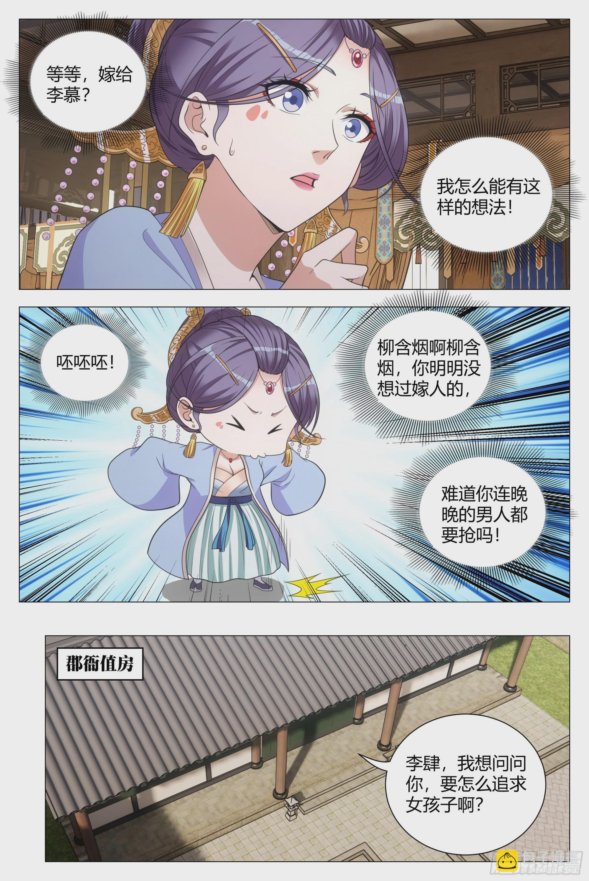 大周仙吏（怎麼都要和我雙修） - 138化形妖物 - 3