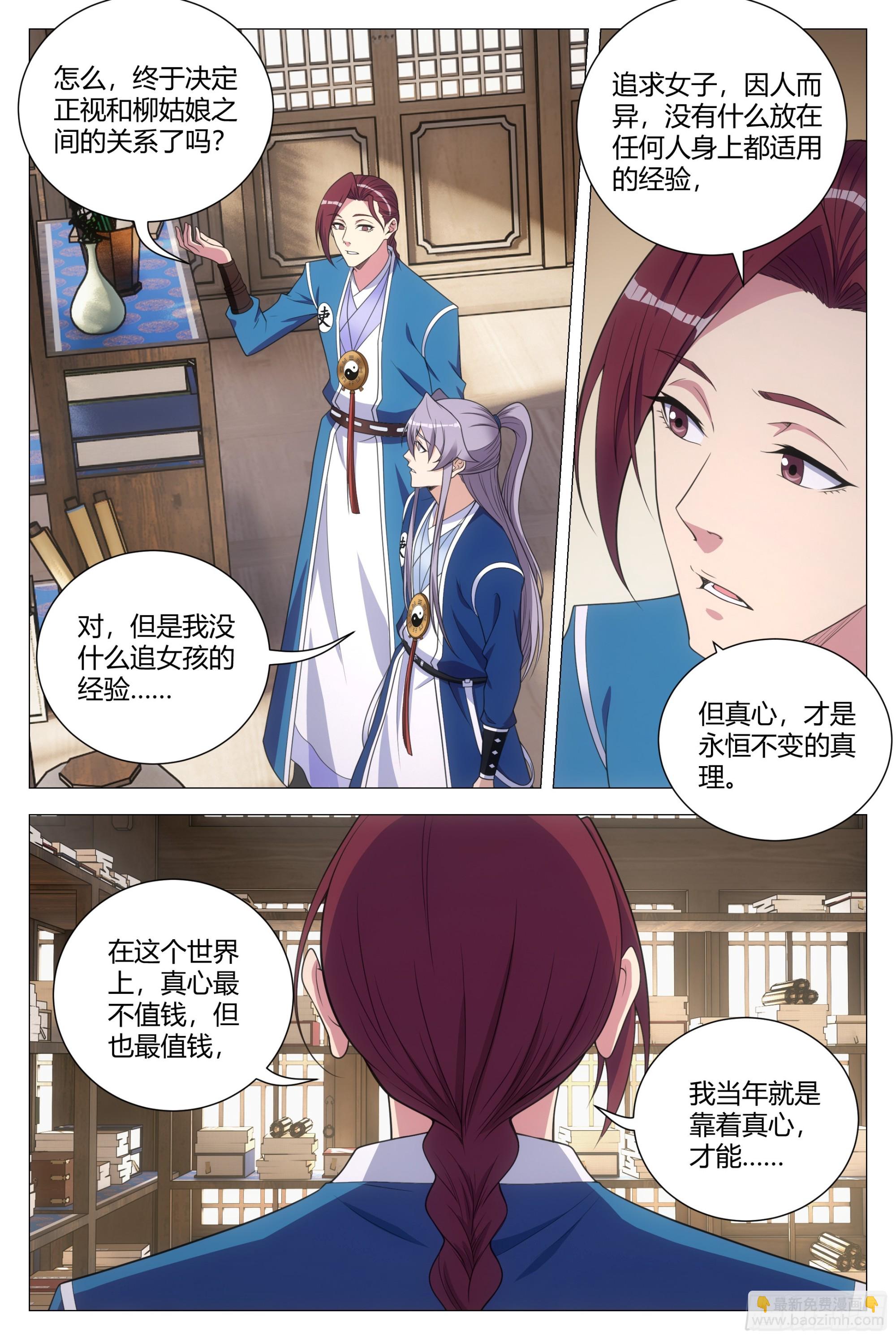 大周仙吏（怎麼都要和我雙修） - 138化形妖物 - 1