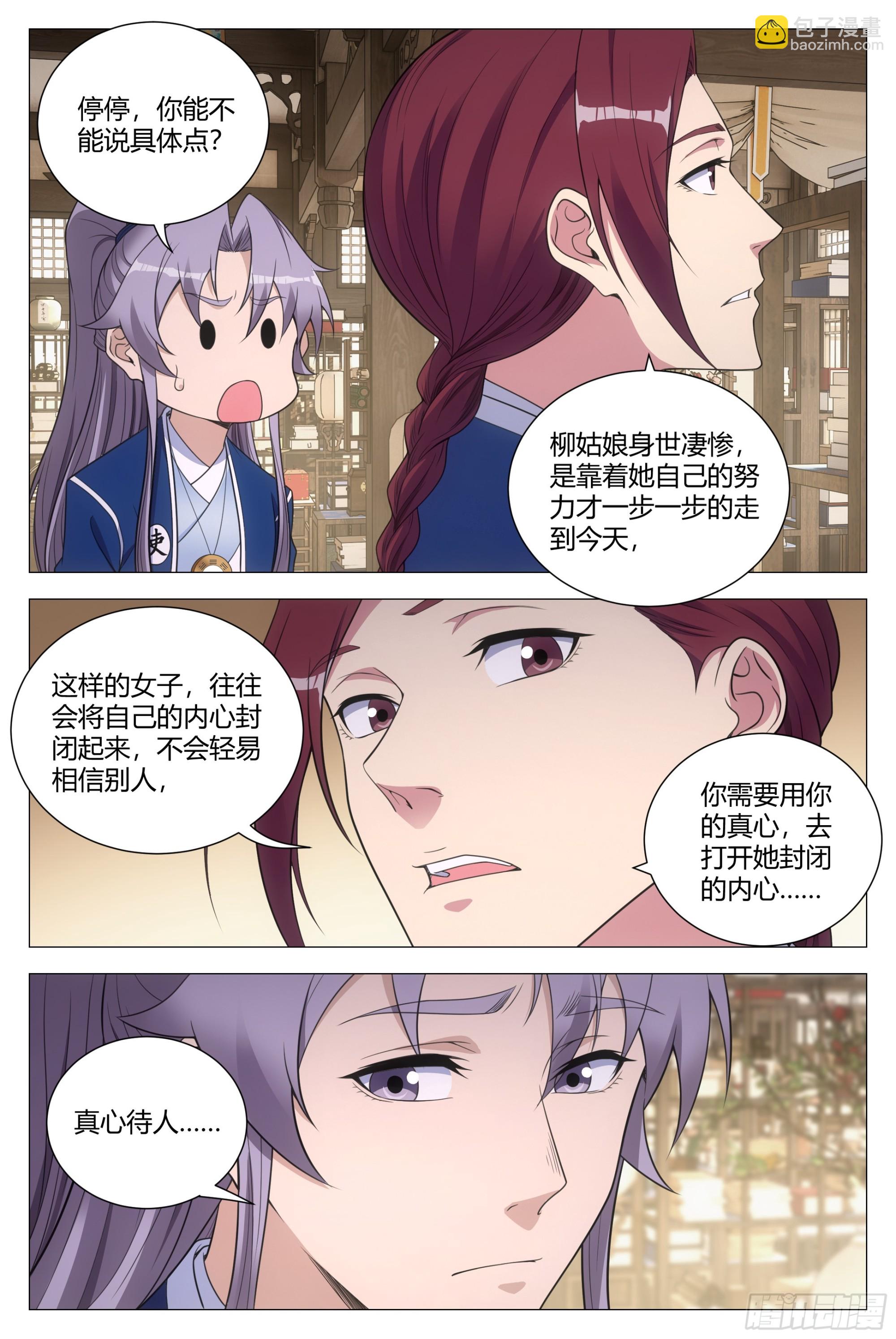 大周仙吏（怎麼都要和我雙修） - 138化形妖物 - 2