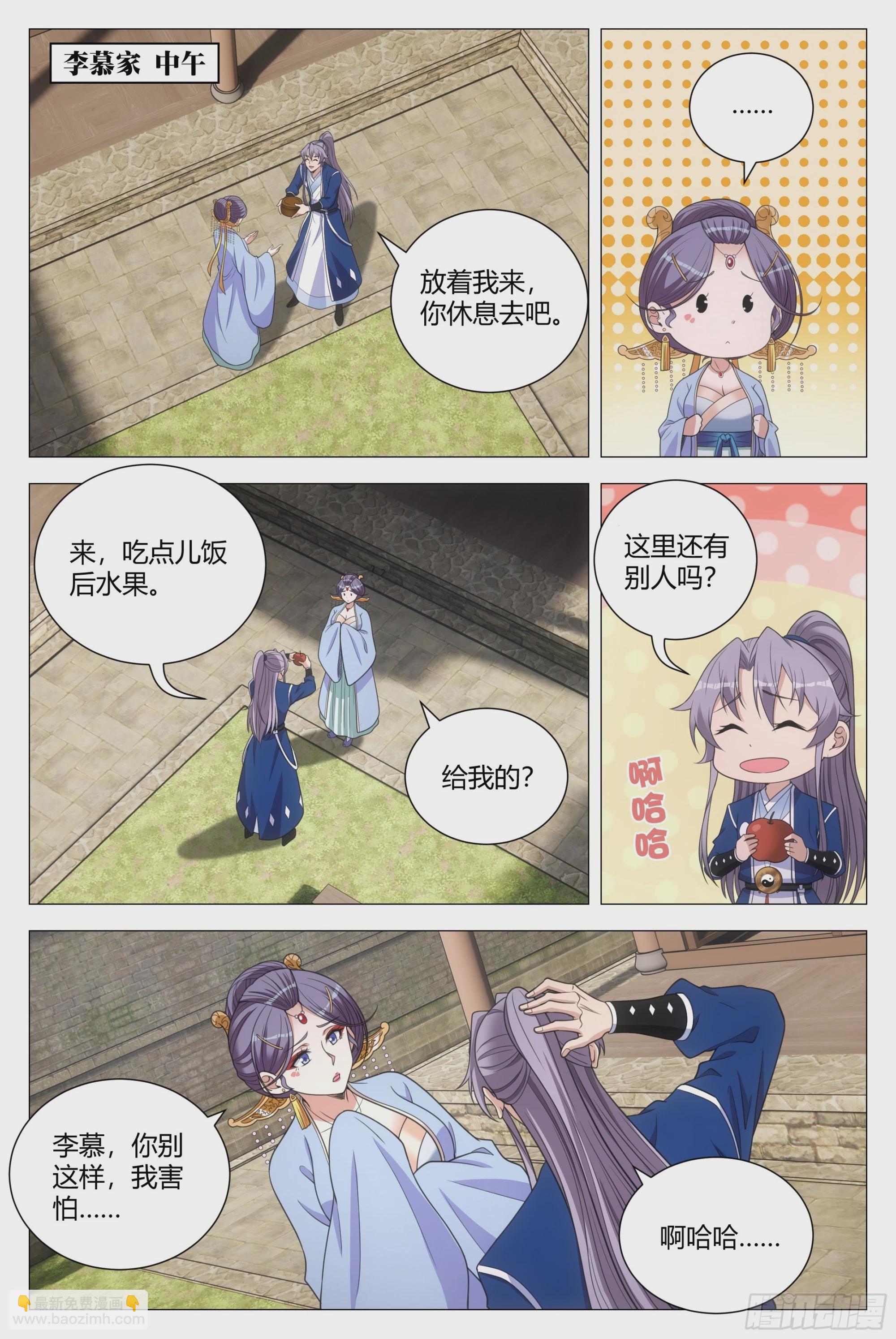 大周仙吏（怎麼都要和我雙修） - 138化形妖物 - 3