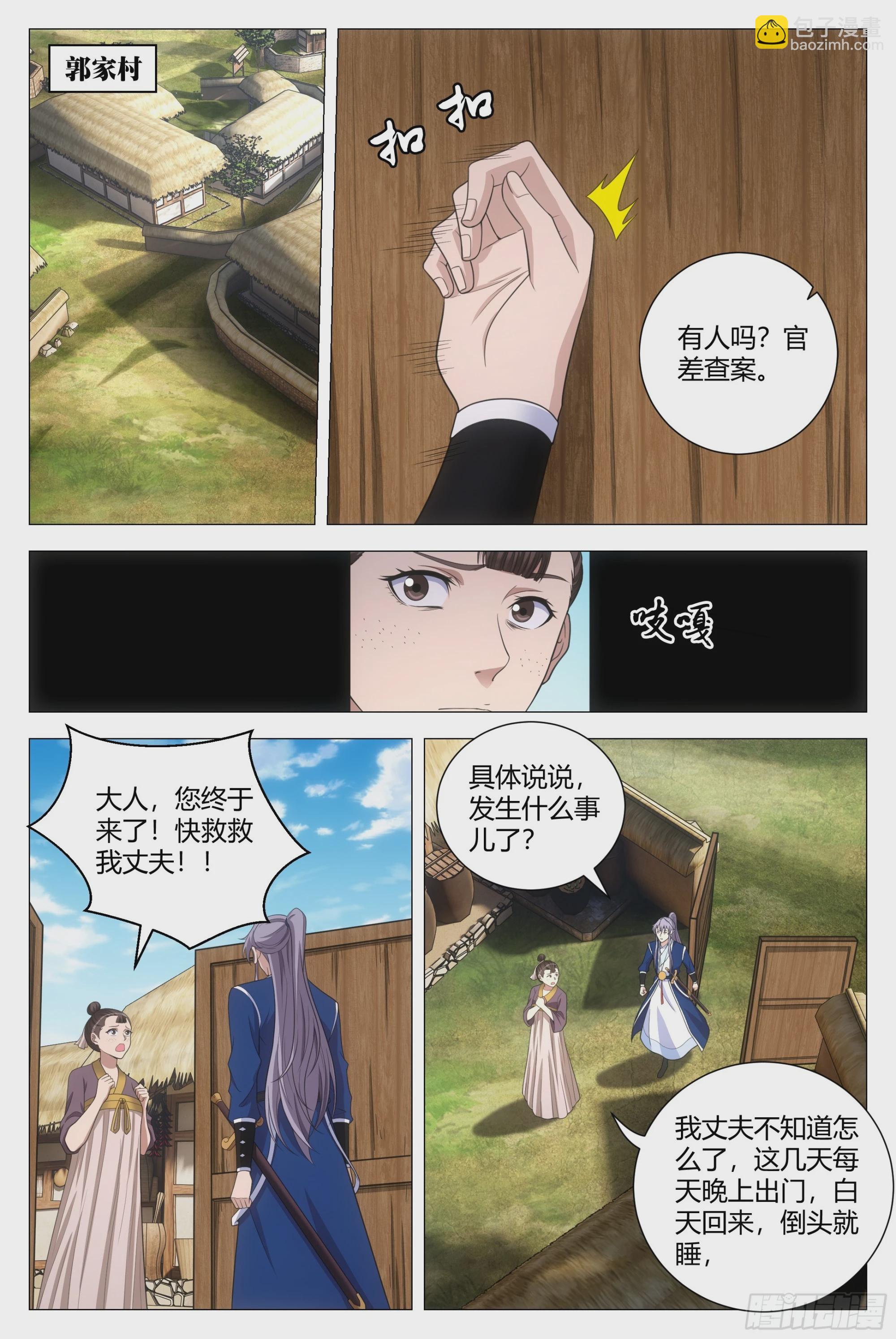 大周仙吏（怎麼都要和我雙修） - 138化形妖物 - 2