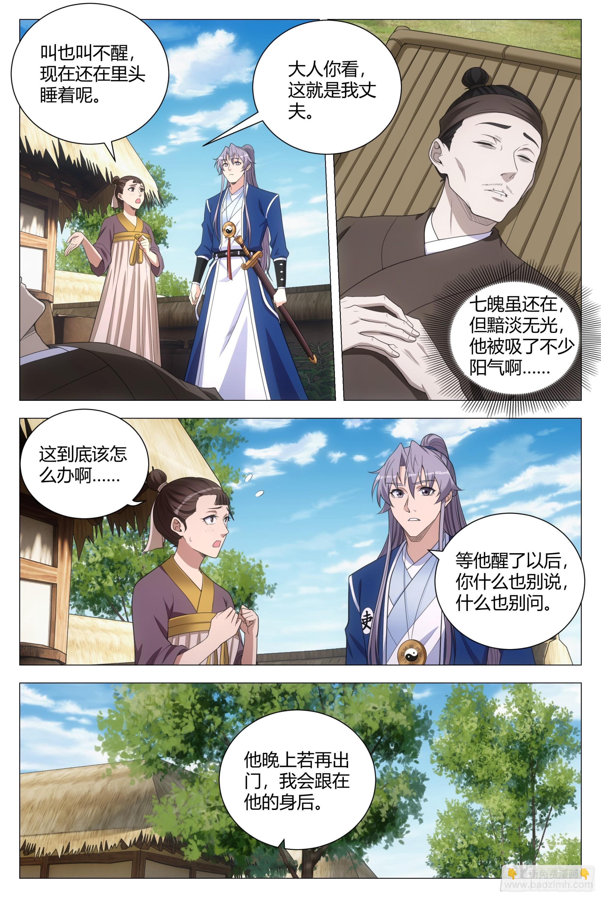 大周仙吏（怎麼都要和我雙修） - 138化形妖物 - 3