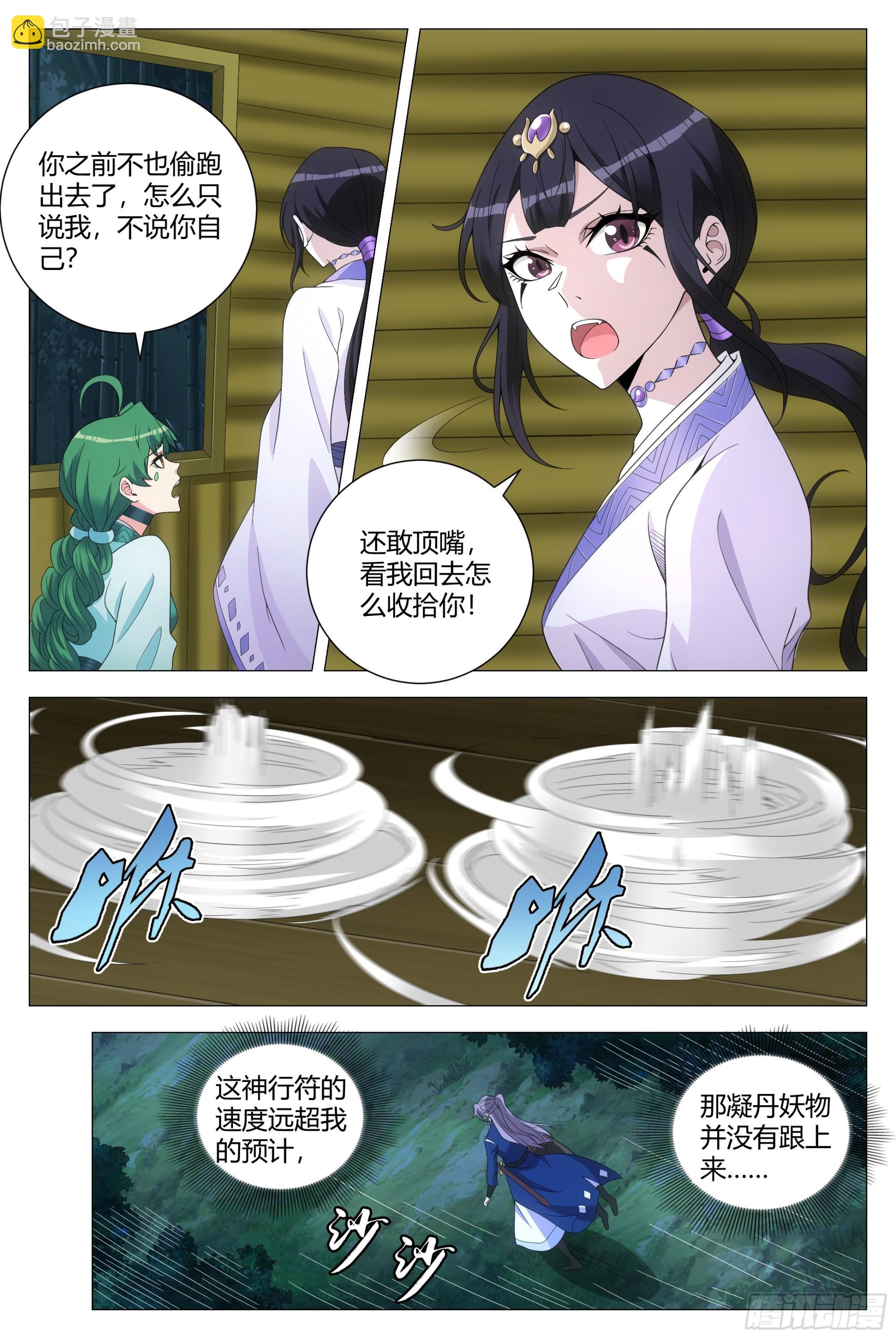 大周仙吏（怎麼都要和我雙修） - 140好強的妖氣 - 1