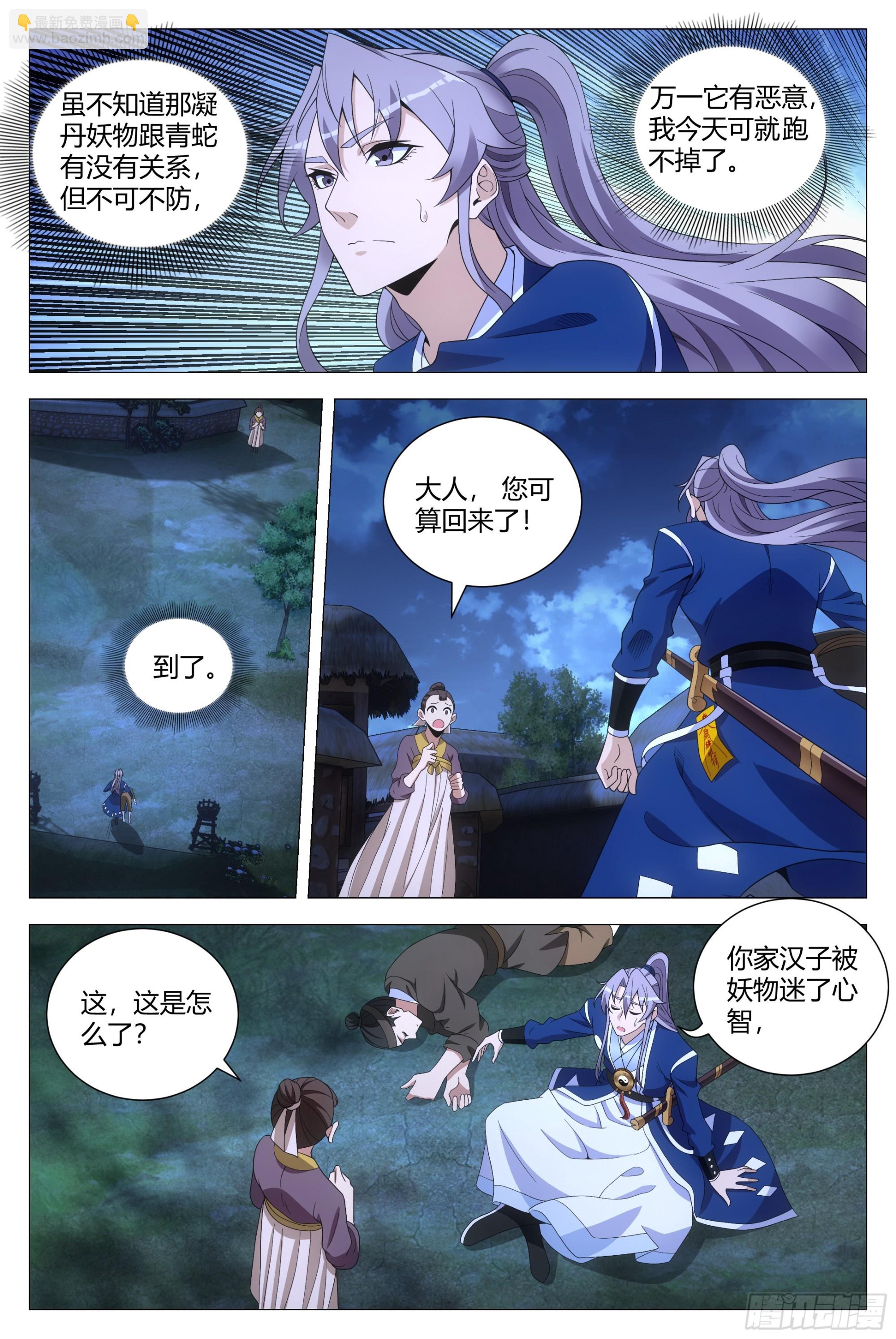 大周仙吏（怎麼都要和我雙修） - 140好強的妖氣 - 2