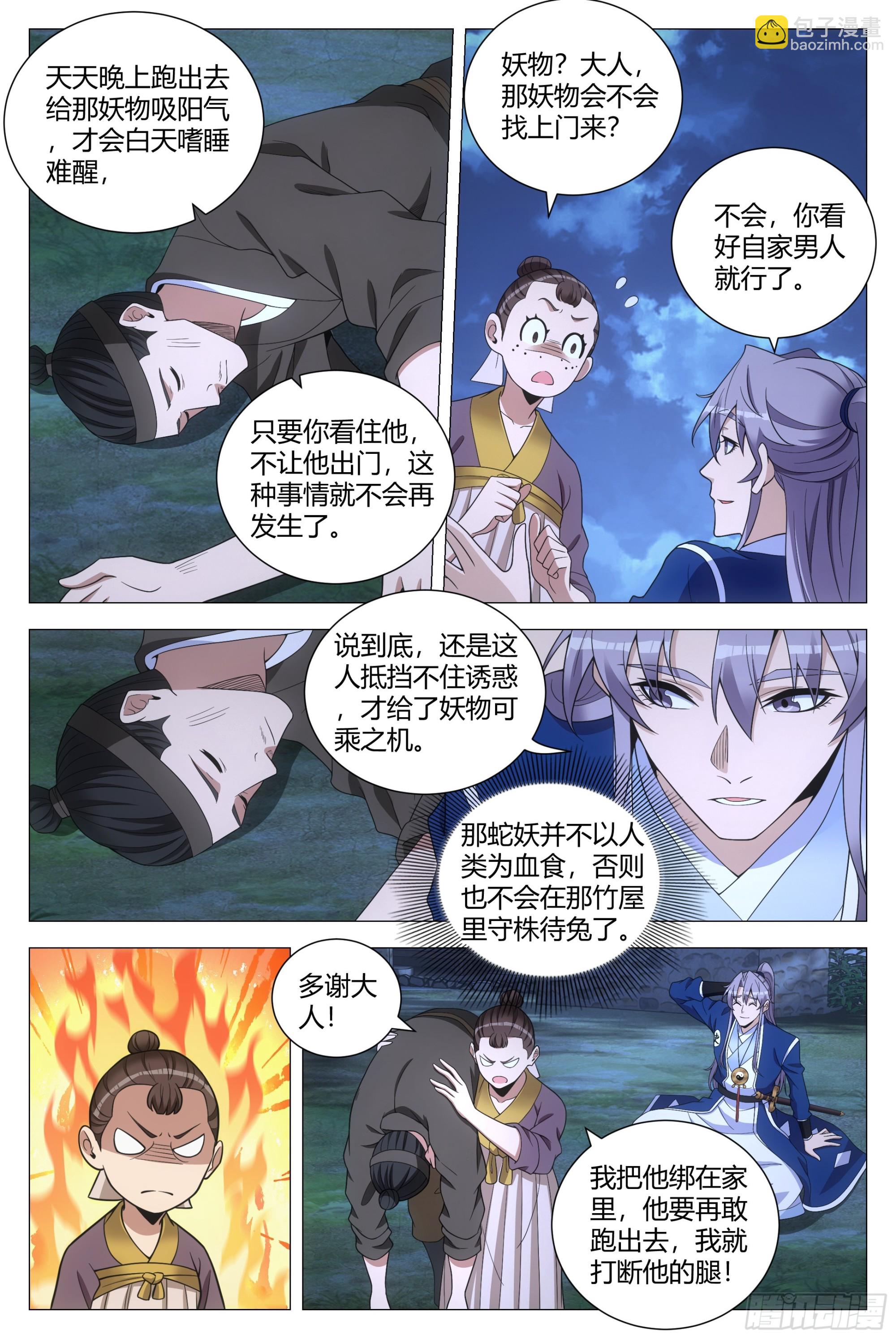 大周仙吏（怎麼都要和我雙修） - 140好強的妖氣 - 3