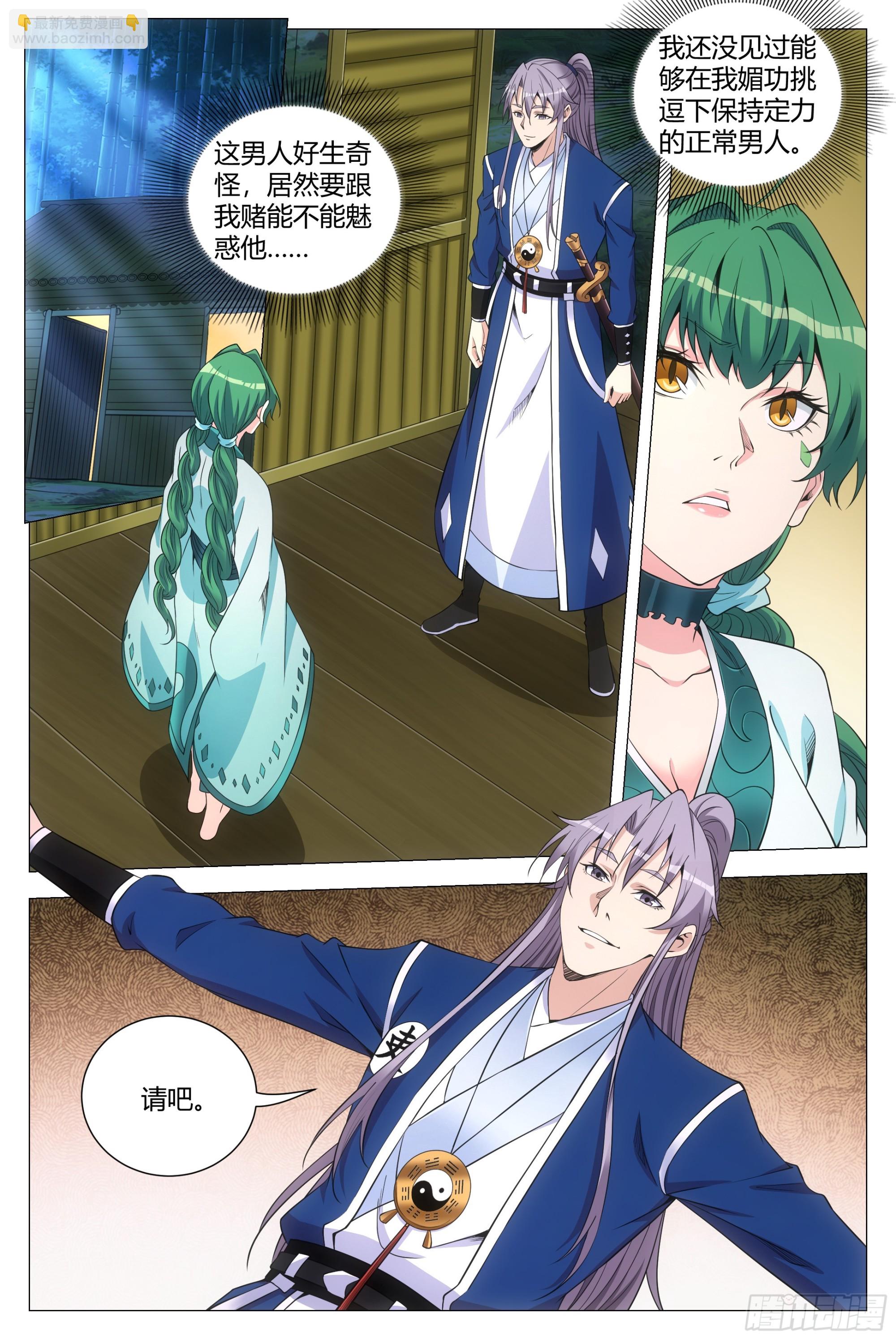 大周仙吏（怎麼都要和我雙修） - 140好強的妖氣 - 2