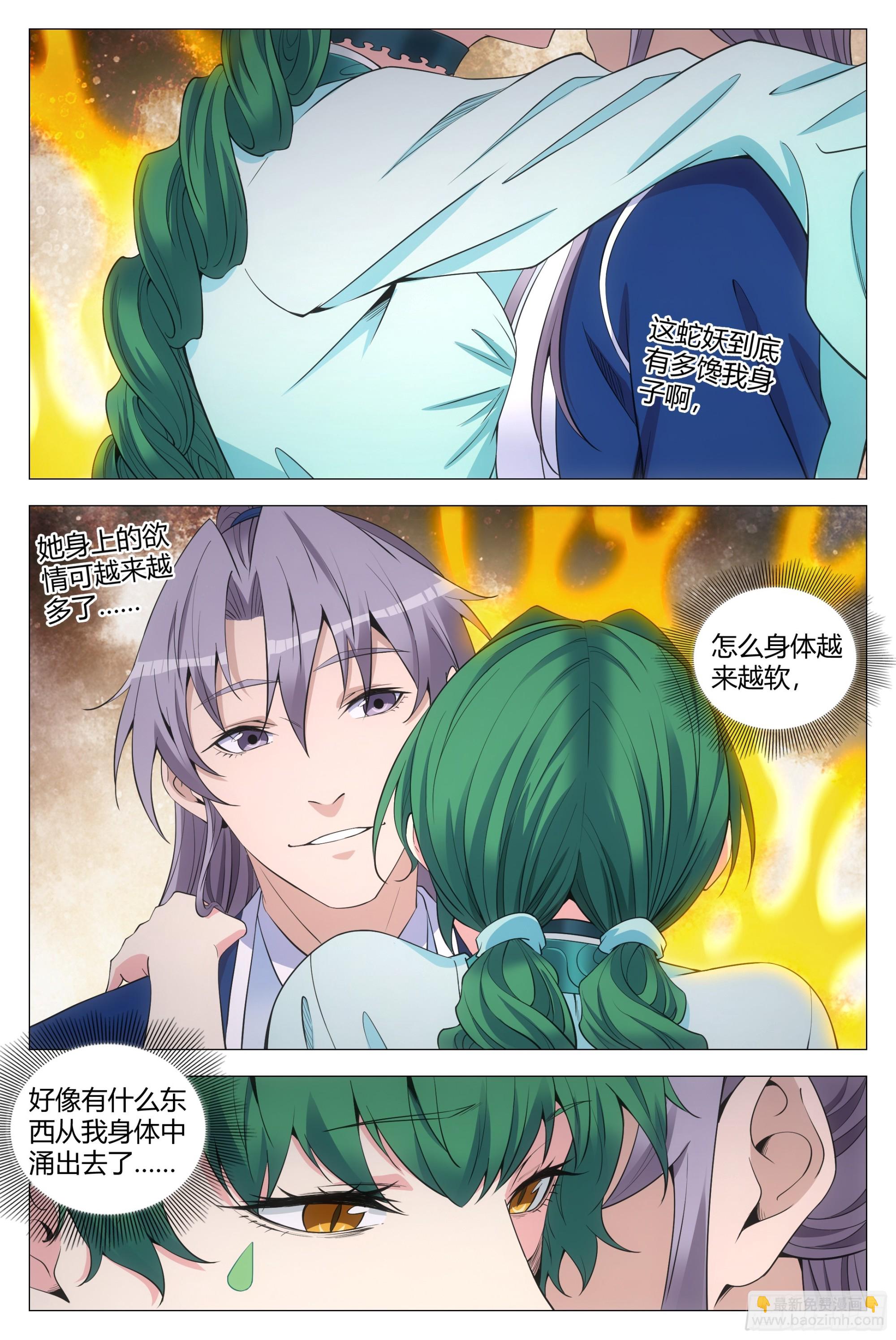 大周仙吏（怎麼都要和我雙修） - 140好強的妖氣 - 2