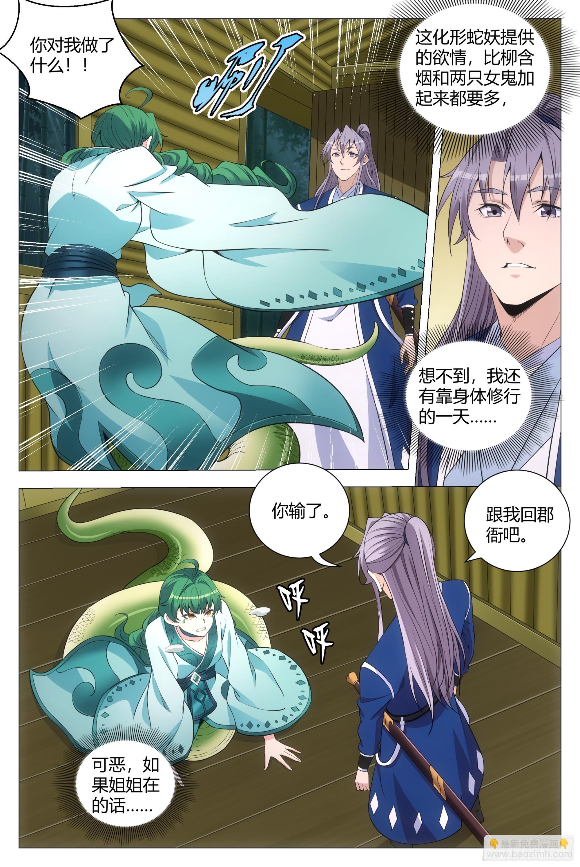 大周仙吏（怎麼都要和我雙修） - 140好強的妖氣 - 3