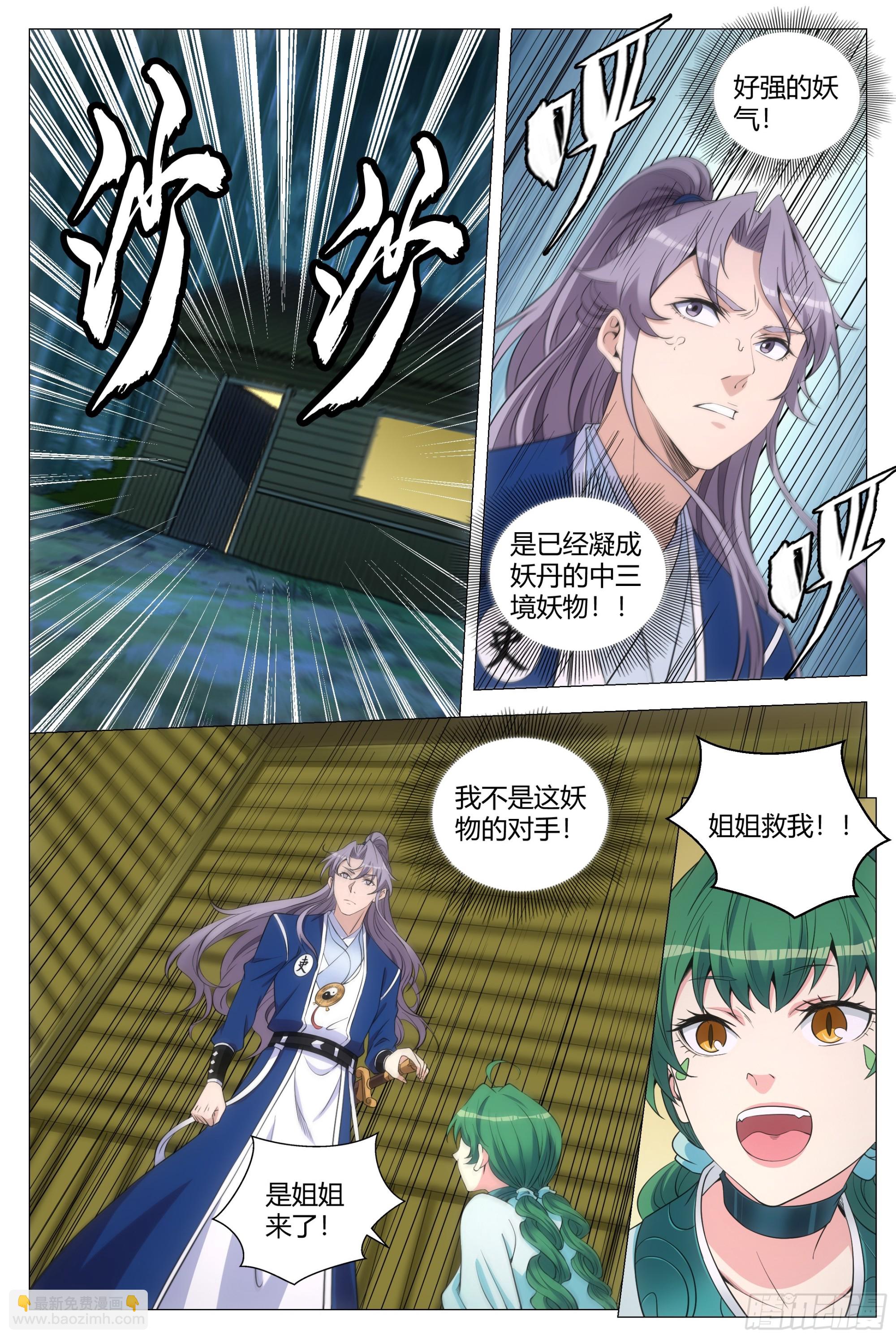 大周仙吏（怎麼都要和我雙修） - 140好強的妖氣 - 1