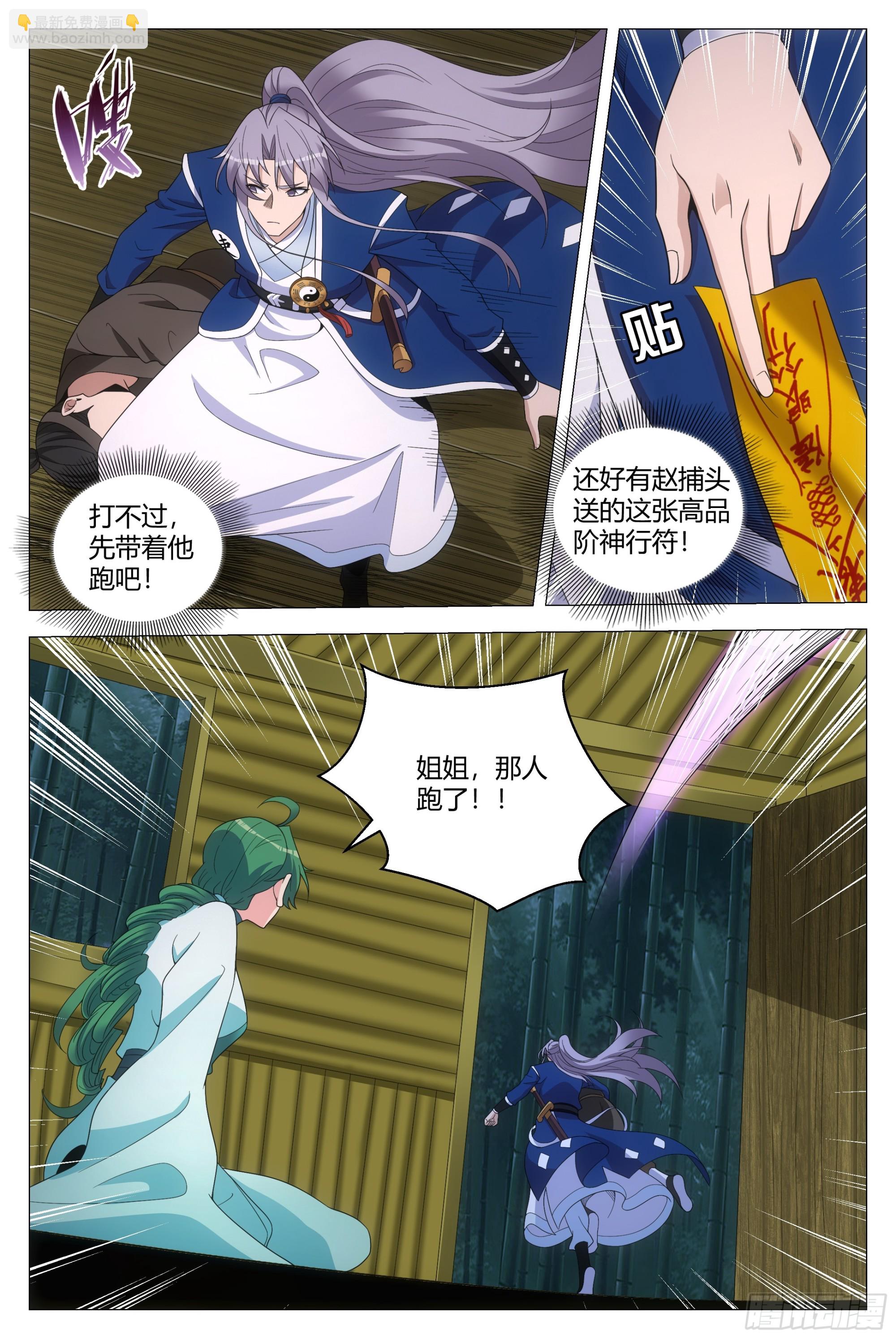 大周仙吏（怎麼都要和我雙修） - 140好強的妖氣 - 2