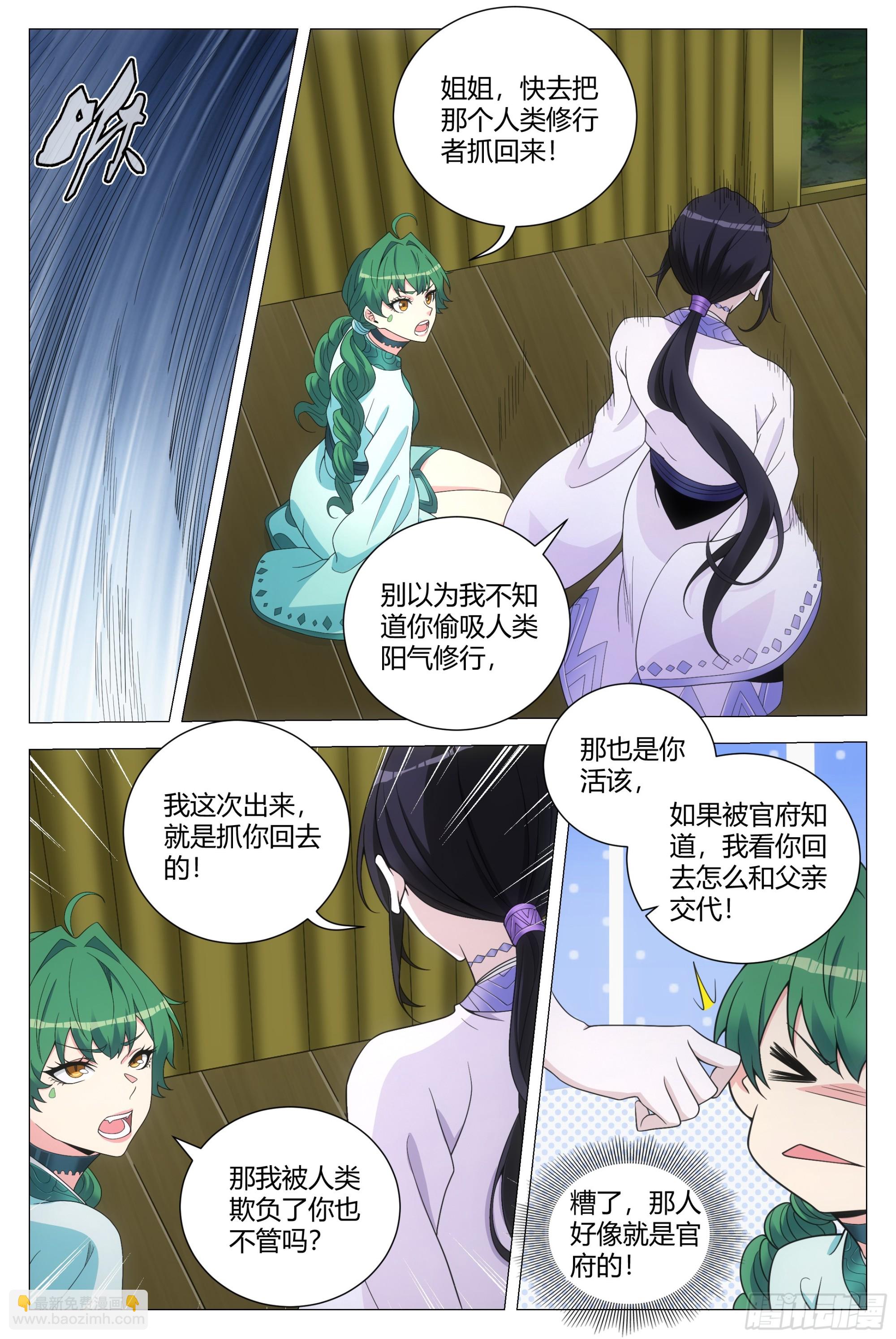 大周仙吏（怎麼都要和我雙修） - 140好強的妖氣 - 3