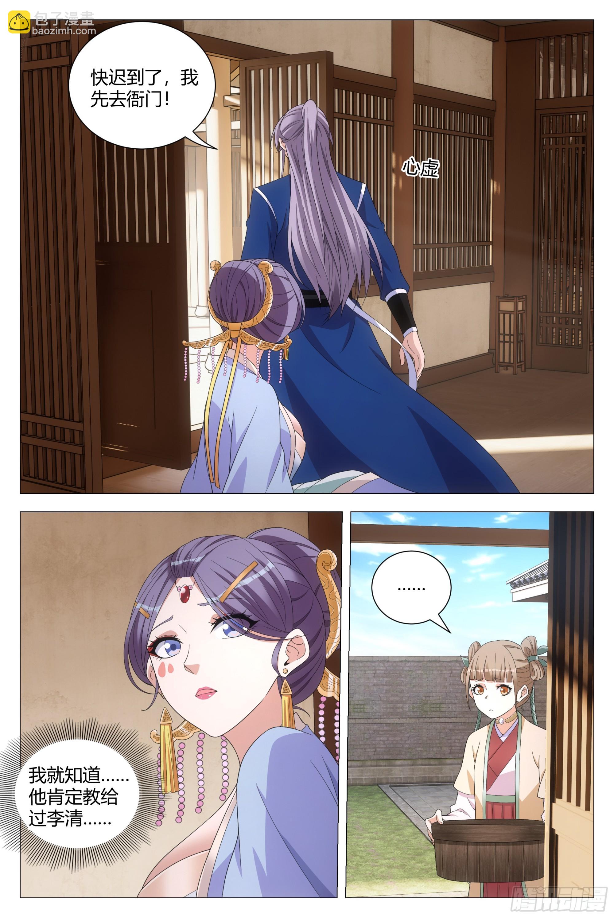 大周仙吏（怎麼都要和我雙修） - 142我怎麼會喜歡他！ - 1