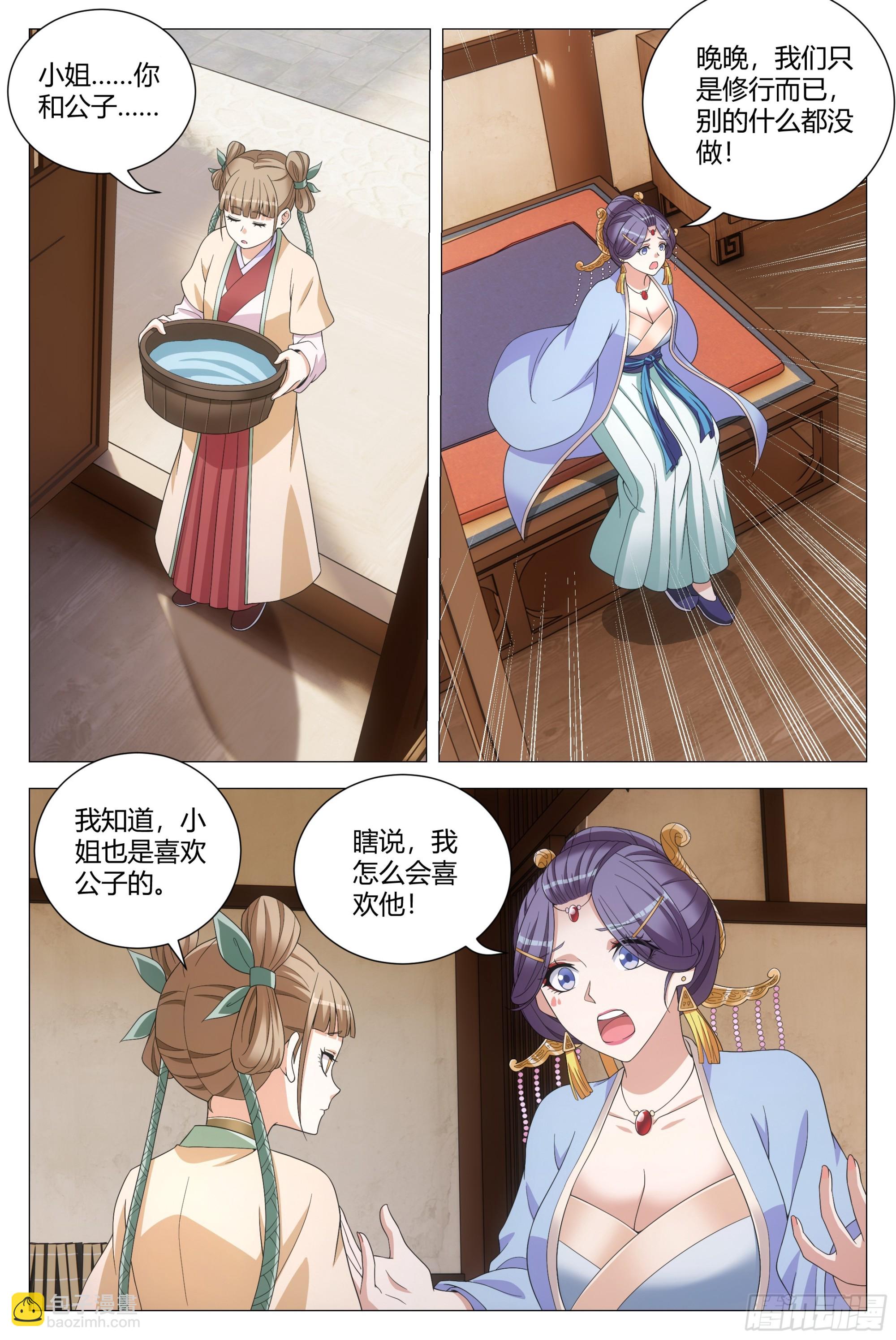 大周仙吏（怎麼都要和我雙修） - 142我怎麼會喜歡他！ - 2