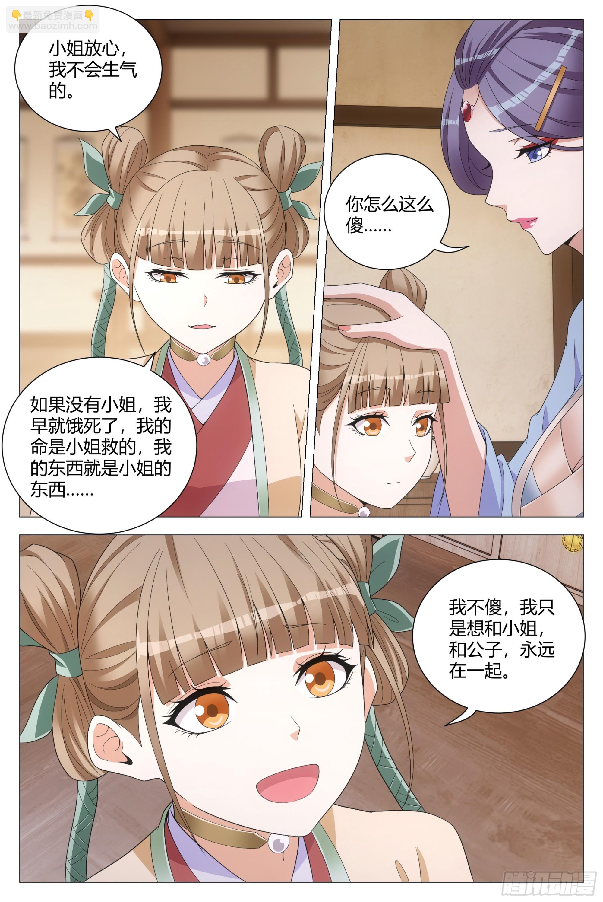 大周仙吏（怎麼都要和我雙修） - 142我怎麼會喜歡他！ - 3