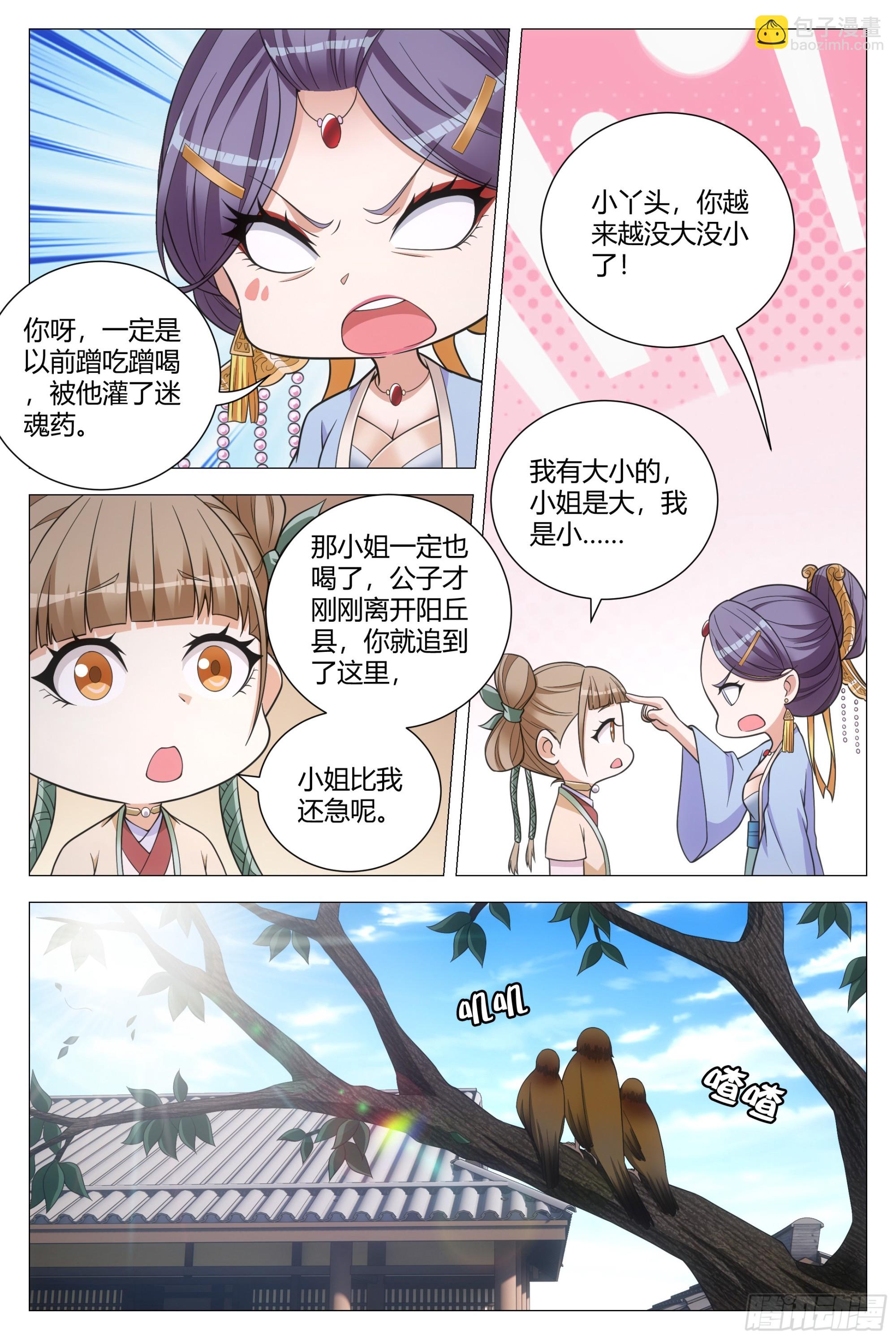 大周仙吏（怎麼都要和我雙修） - 142我怎麼會喜歡他！ - 1