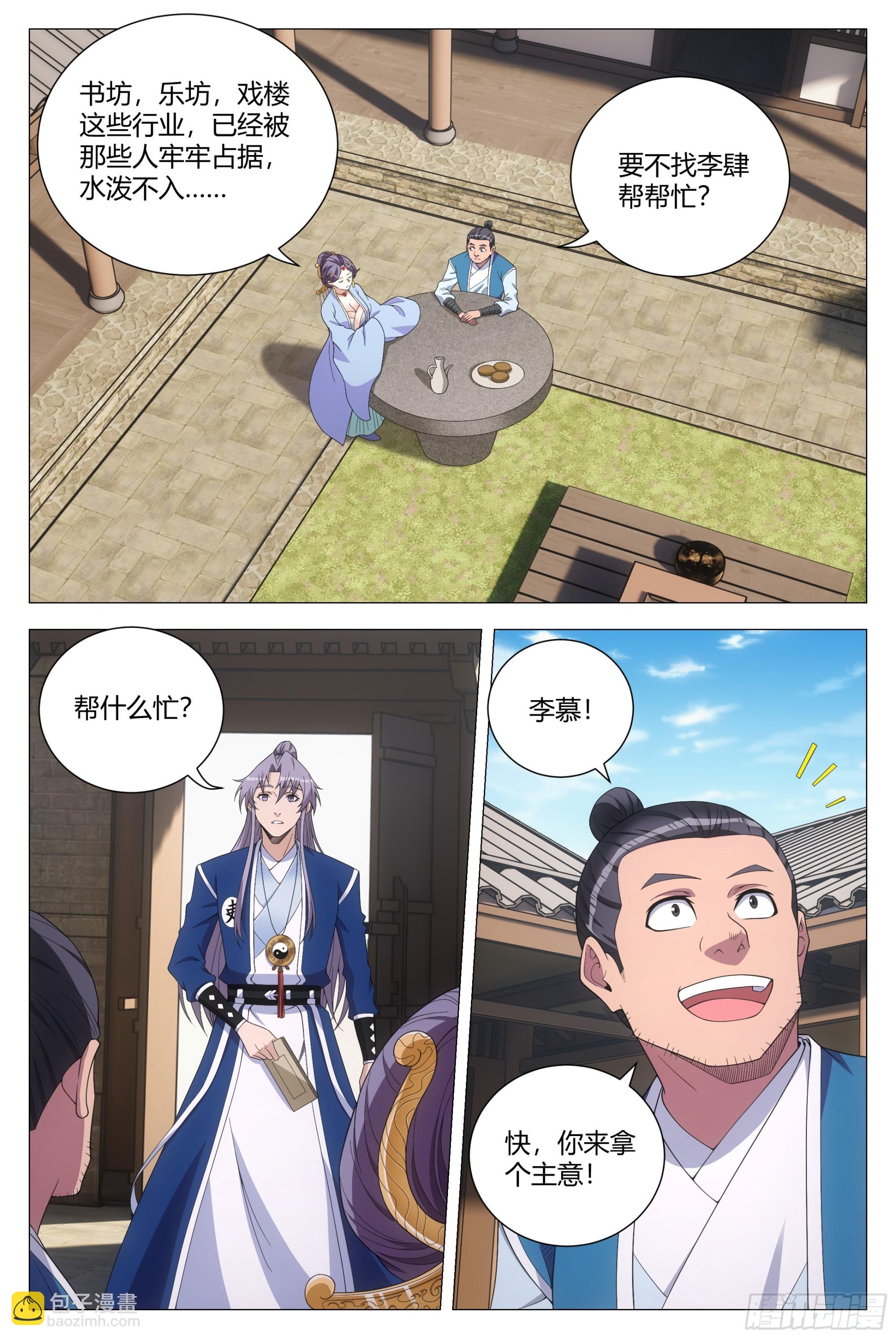 大周仙吏（怎麼都要和我雙修） - 142我怎麼會喜歡他！ - 2