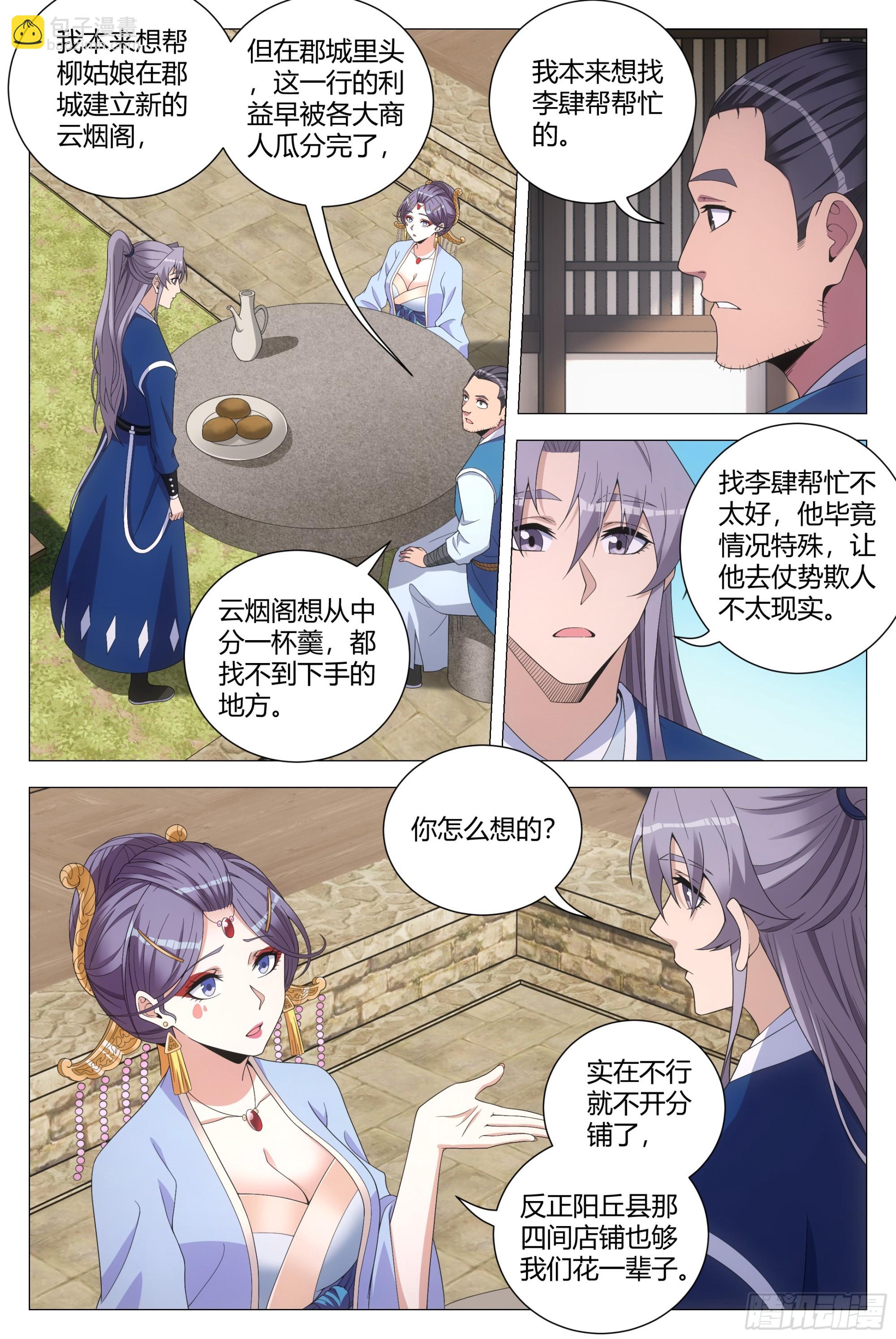 大周仙吏（怎麼都要和我雙修） - 142我怎麼會喜歡他！ - 3