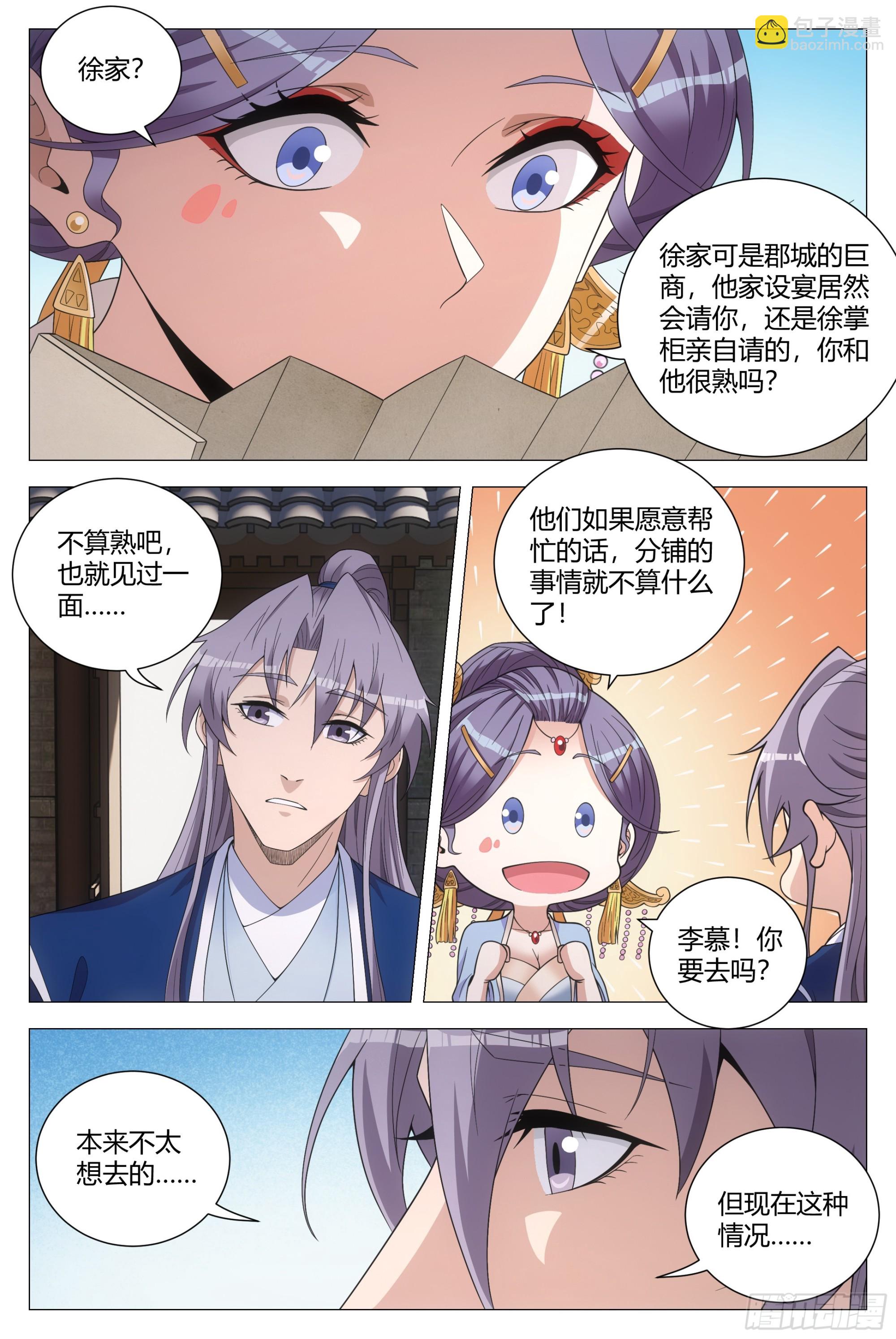 大周仙吏（怎麼都要和我雙修） - 142我怎麼會喜歡他！ - 2