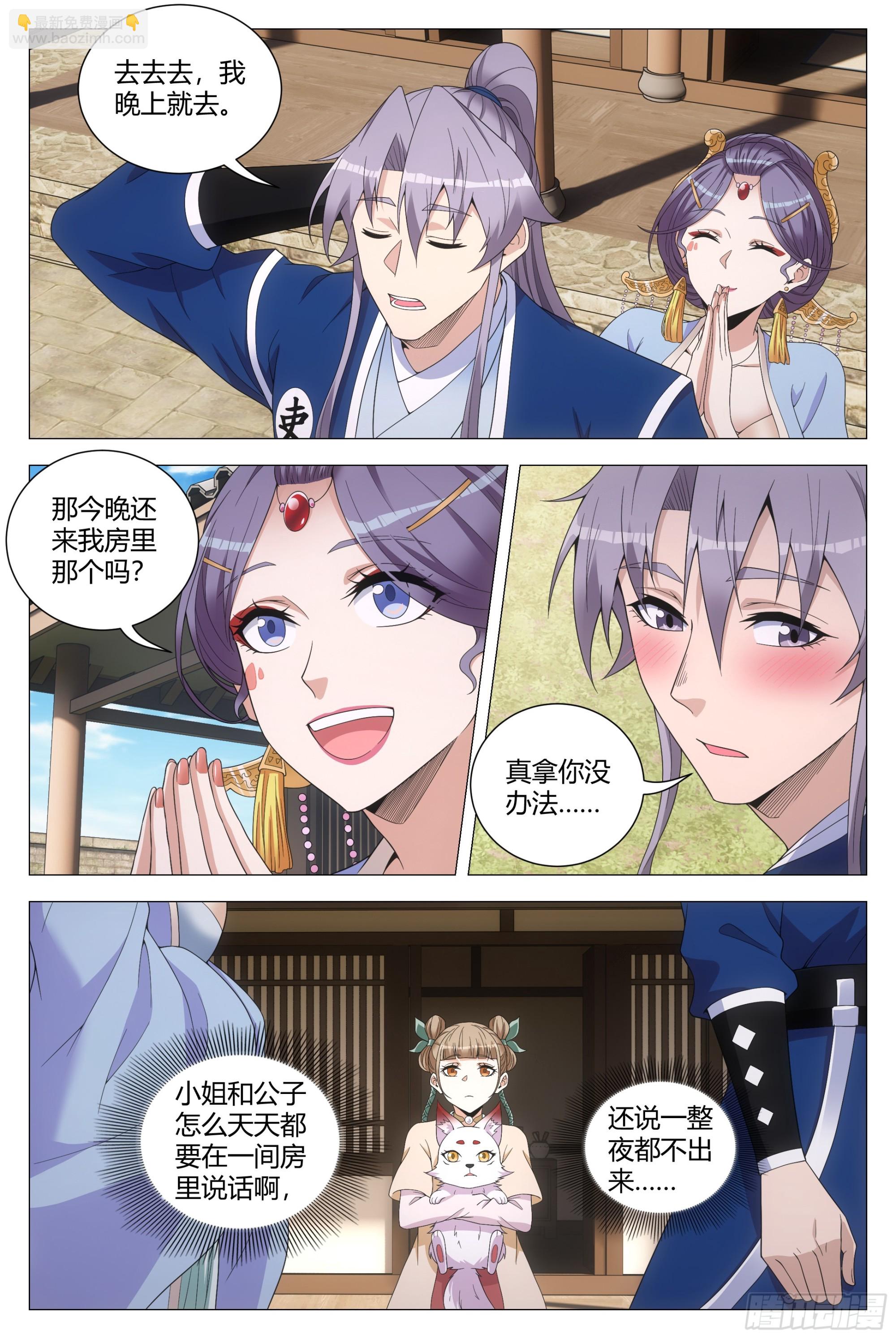 大周仙吏（怎麼都要和我雙修） - 142我怎麼會喜歡他！ - 3